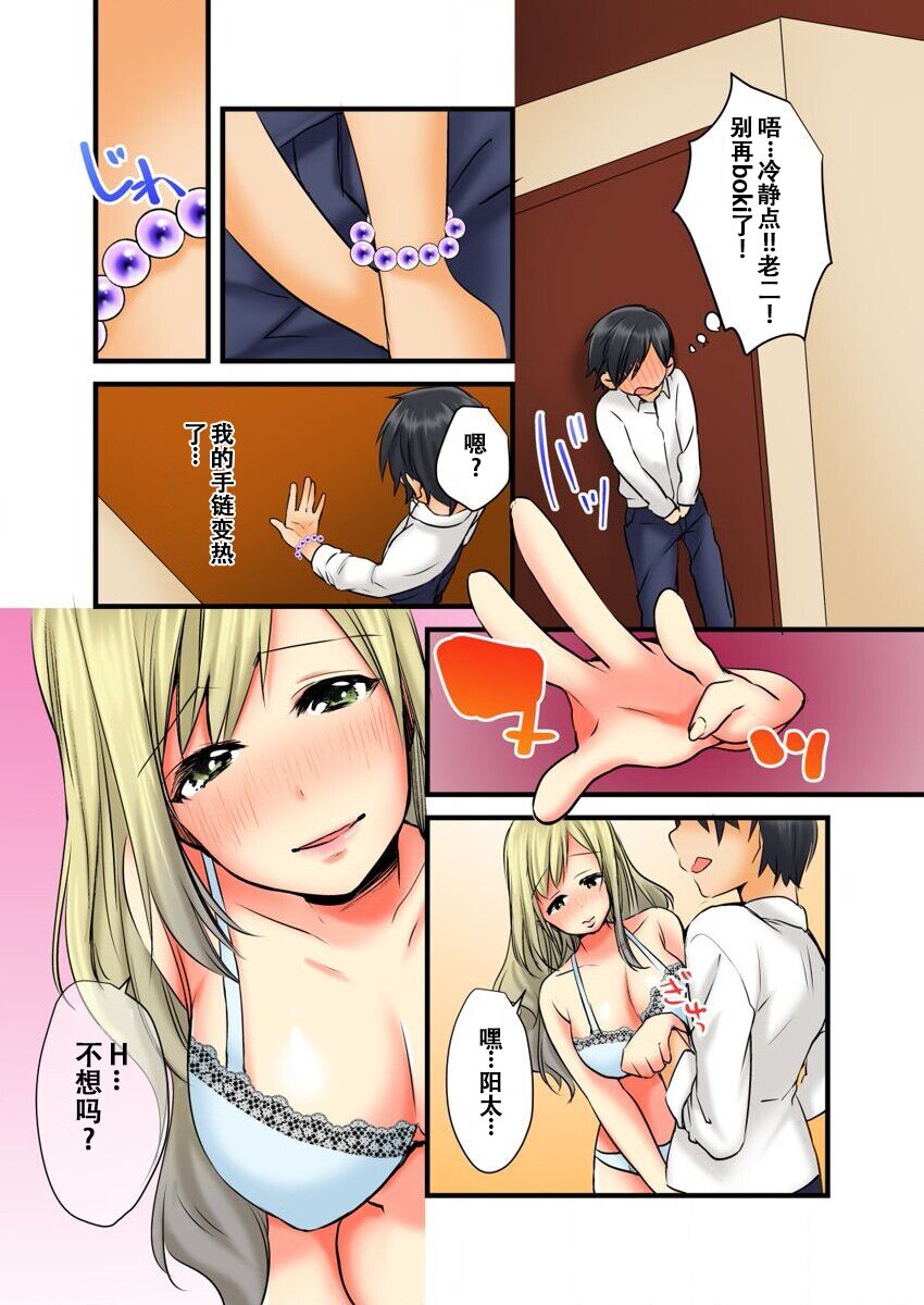[Karuto] Soku Yari Bracelet de Hameki Tourai!? JK mo JD mo Oku no Oku made Ore no Mono 1[个人汉化] 图片编号 11