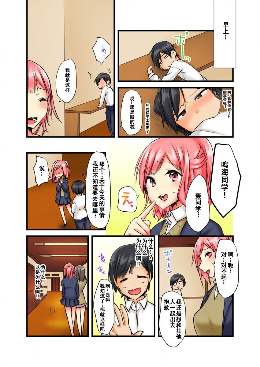 [Karuto] Soku Yari Bracelet de Hameki Tourai!? JK mo JD mo Oku no Oku made Ore no Mono 1[个人汉化] 图片编号 26