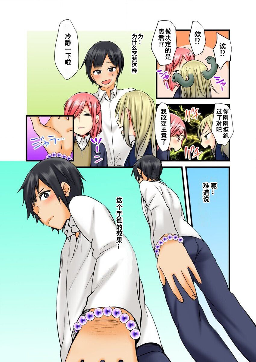 [Karuto] Soku Yari Bracelet de Hameki Tourai!? JK mo JD mo Oku no Oku made Ore no Mono 1[个人汉化] 图片编号 29