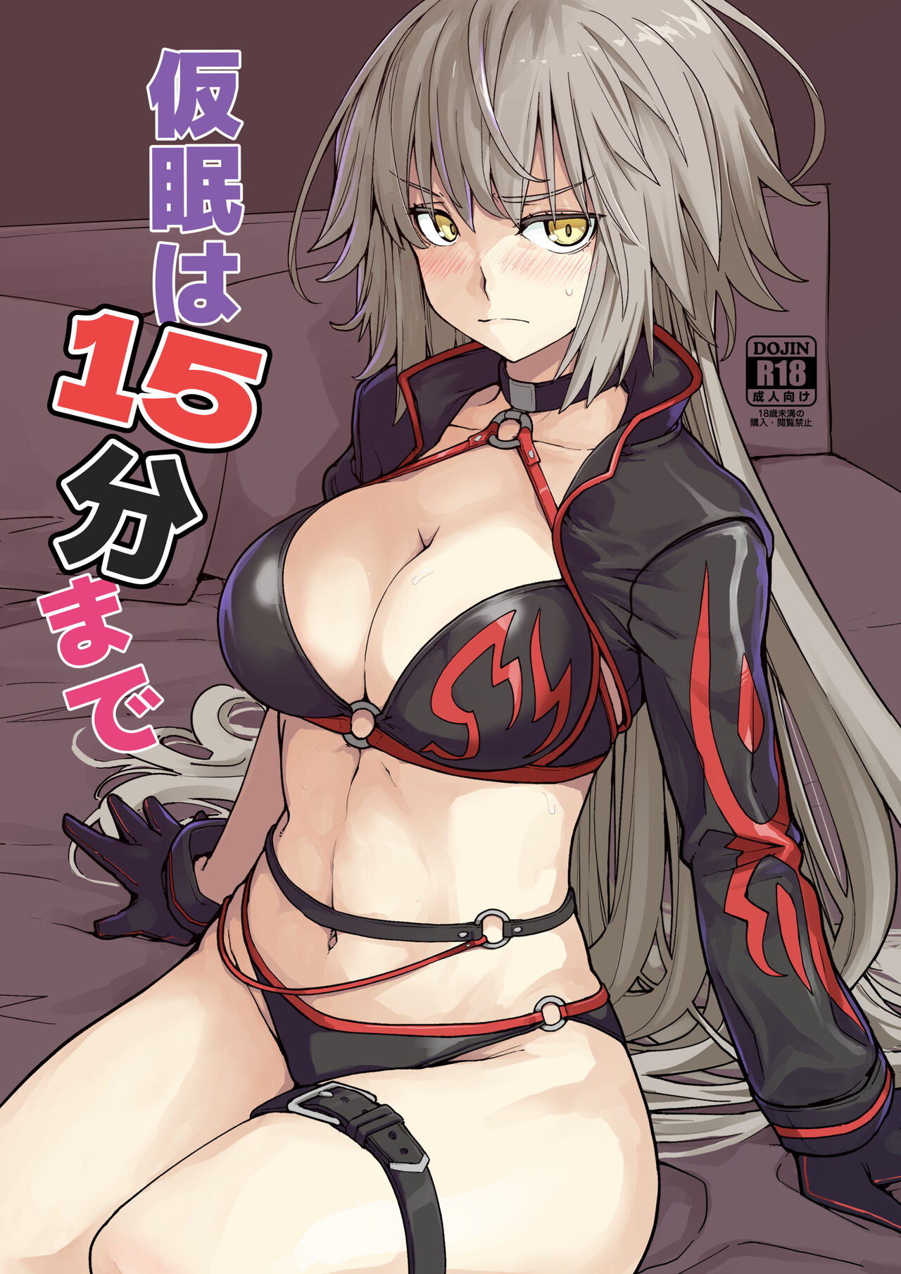 [IRON GRIMOIRE (SAKULA)] Kamin wa 15-fun made (Fate/Grand Order) [Digital] image number 1