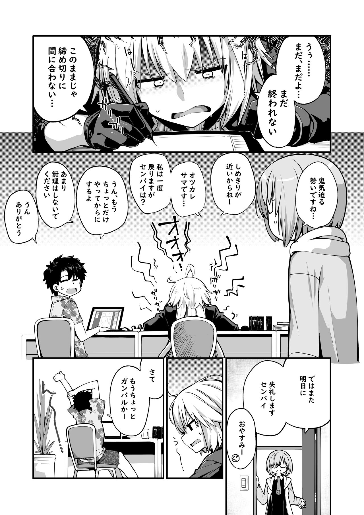 [IRON GRIMOIRE (SAKULA)] Kamin wa 15-fun made (Fate/Grand Order) [Digital] image number 2