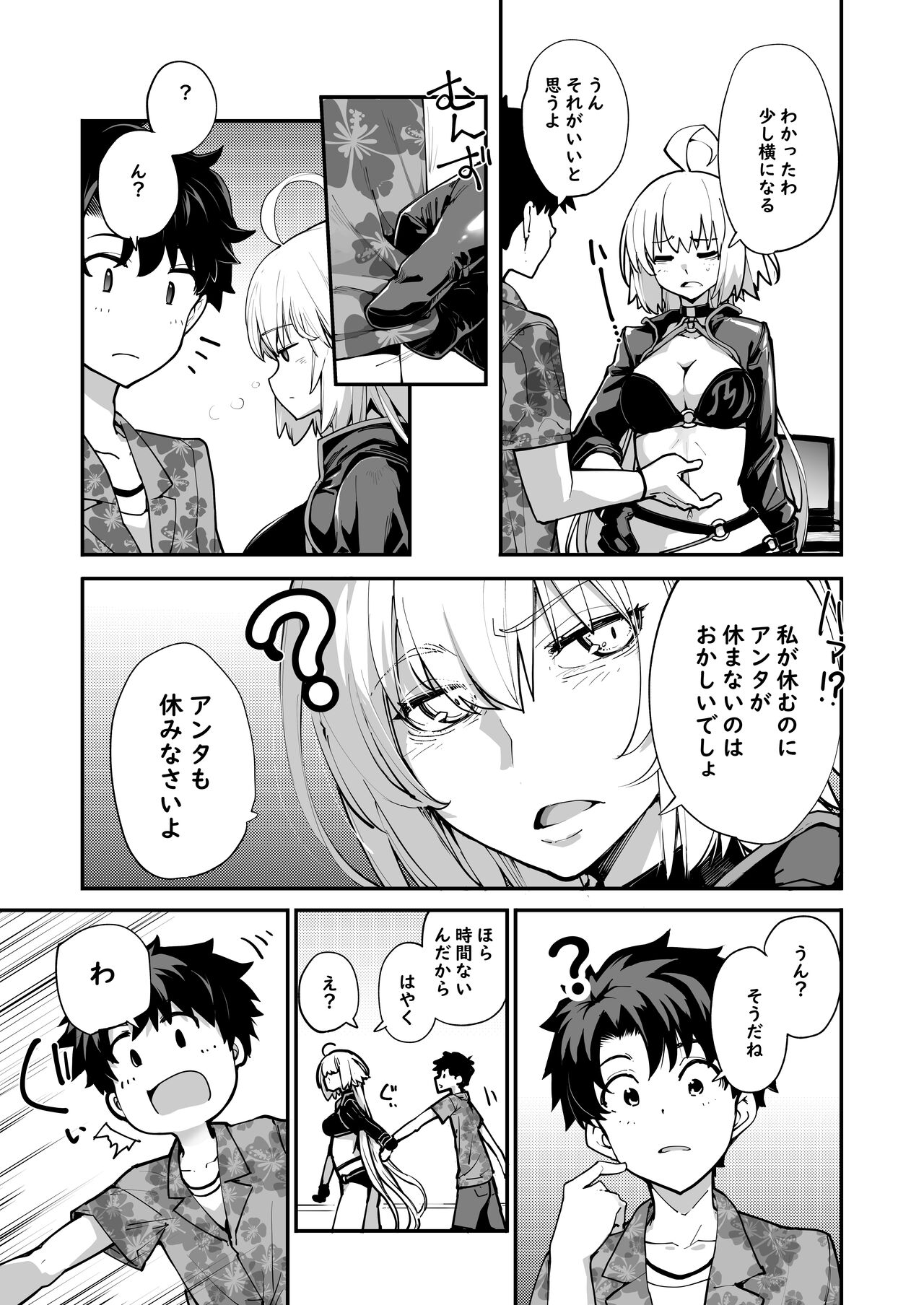 [IRON GRIMOIRE (SAKULA)] Kamin wa 15-fun made (Fate/Grand Order) [Digital] image number 4