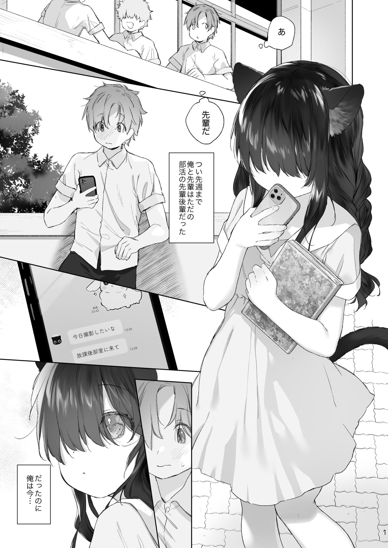 [ANCHOR (Mutou Mato)] Nekomimi Senpai wa Toraretai [Digital] 图片编号 2