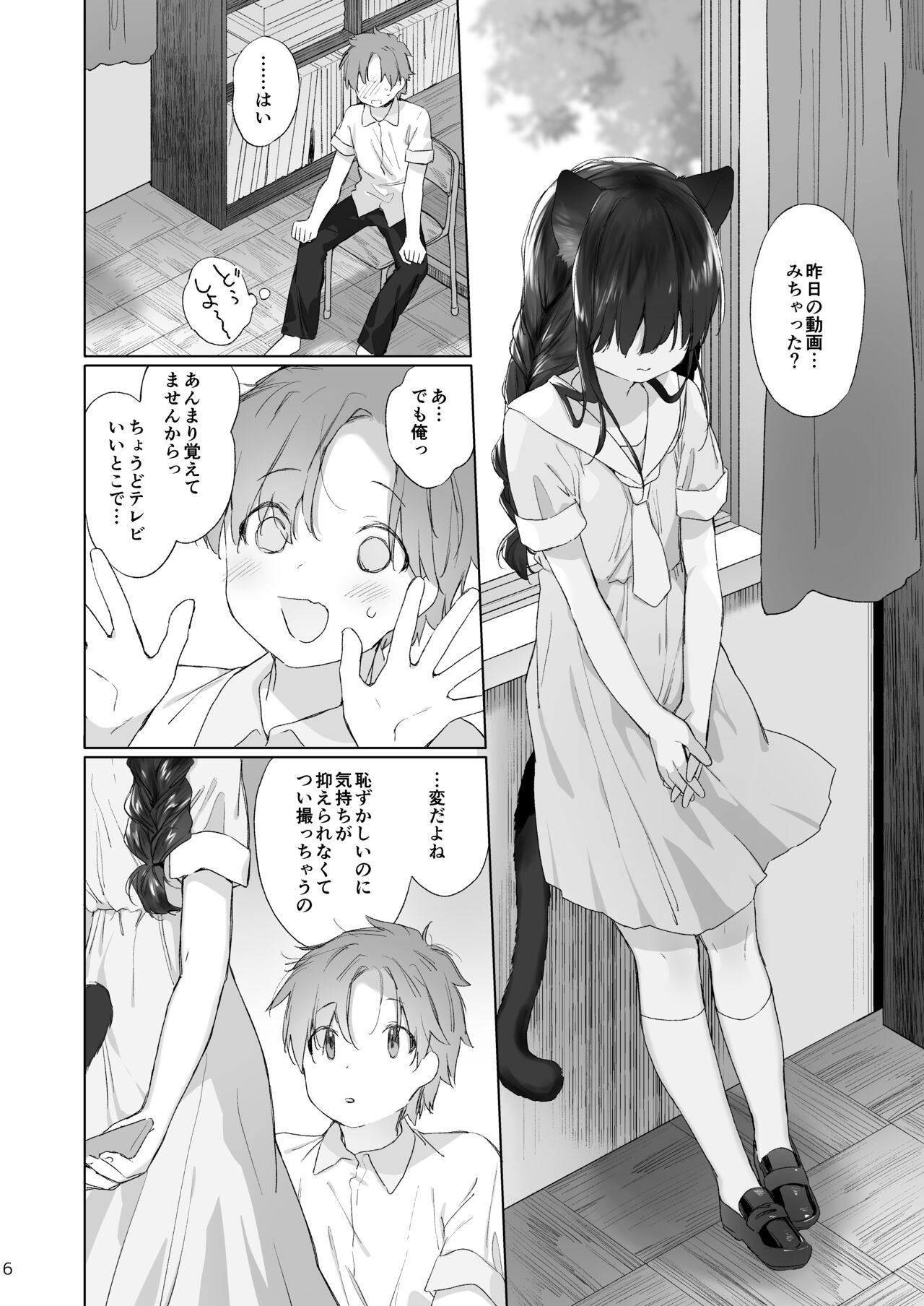 [ANCHOR (Mutou Mato)] Nekomimi Senpai wa Toraretai [Digital] 图片编号 7