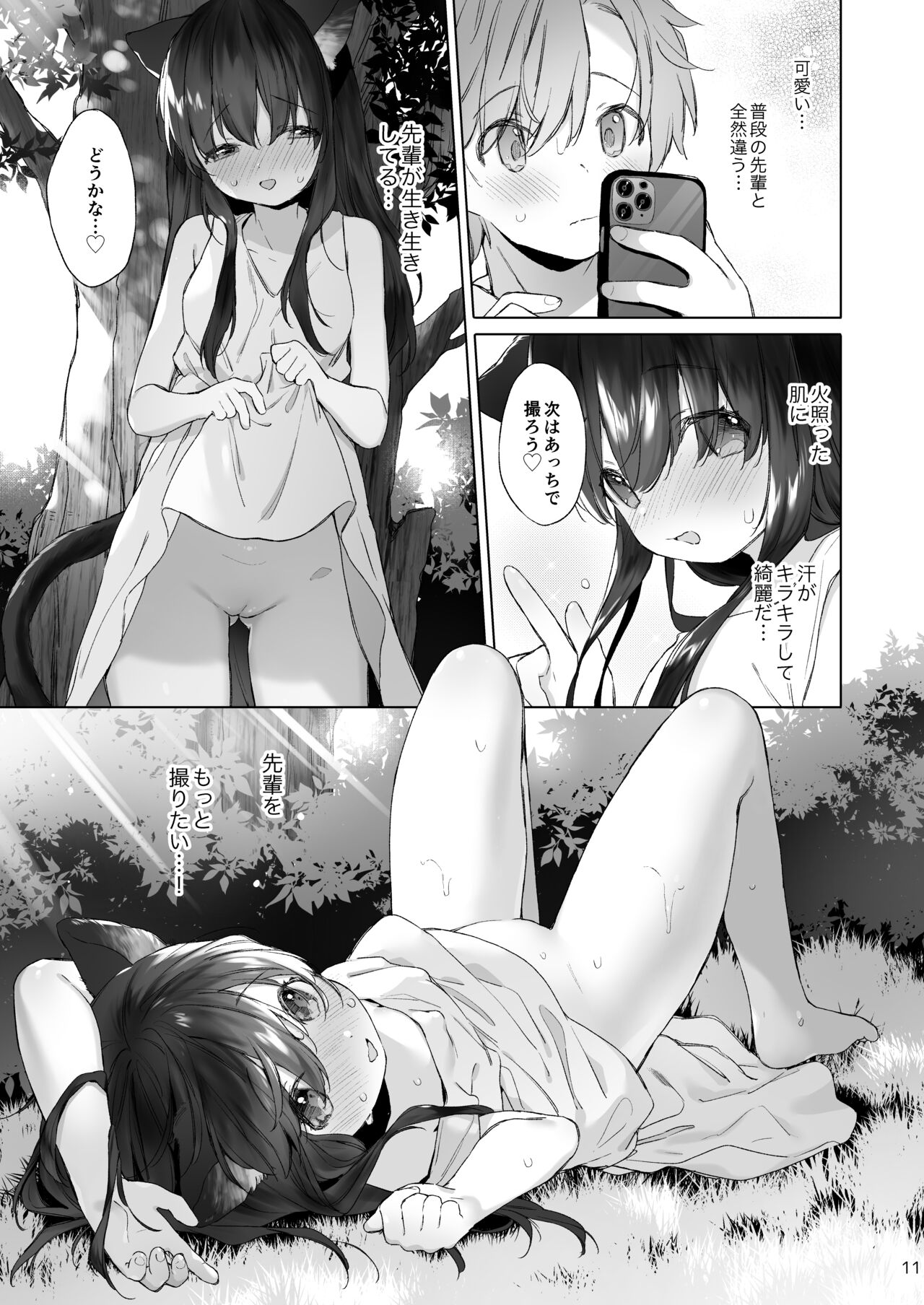 [ANCHOR (Mutou Mato)] Nekomimi Senpai wa Toraretai [Digital] 图片编号 12