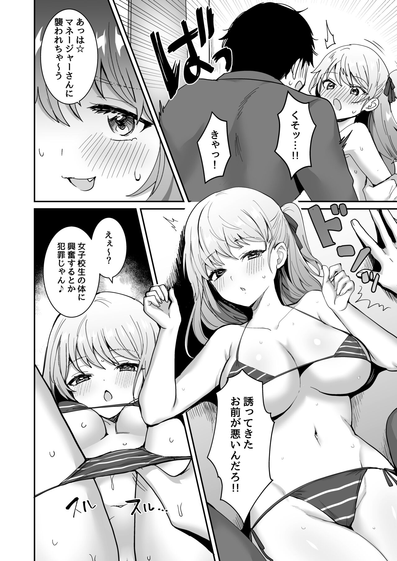 [Doushoku (Meisuke)] Wagamama JK GraDol no Yuuwaku ni Manager wa Kesshite Kusshinai! [Digital] 图片编号 10