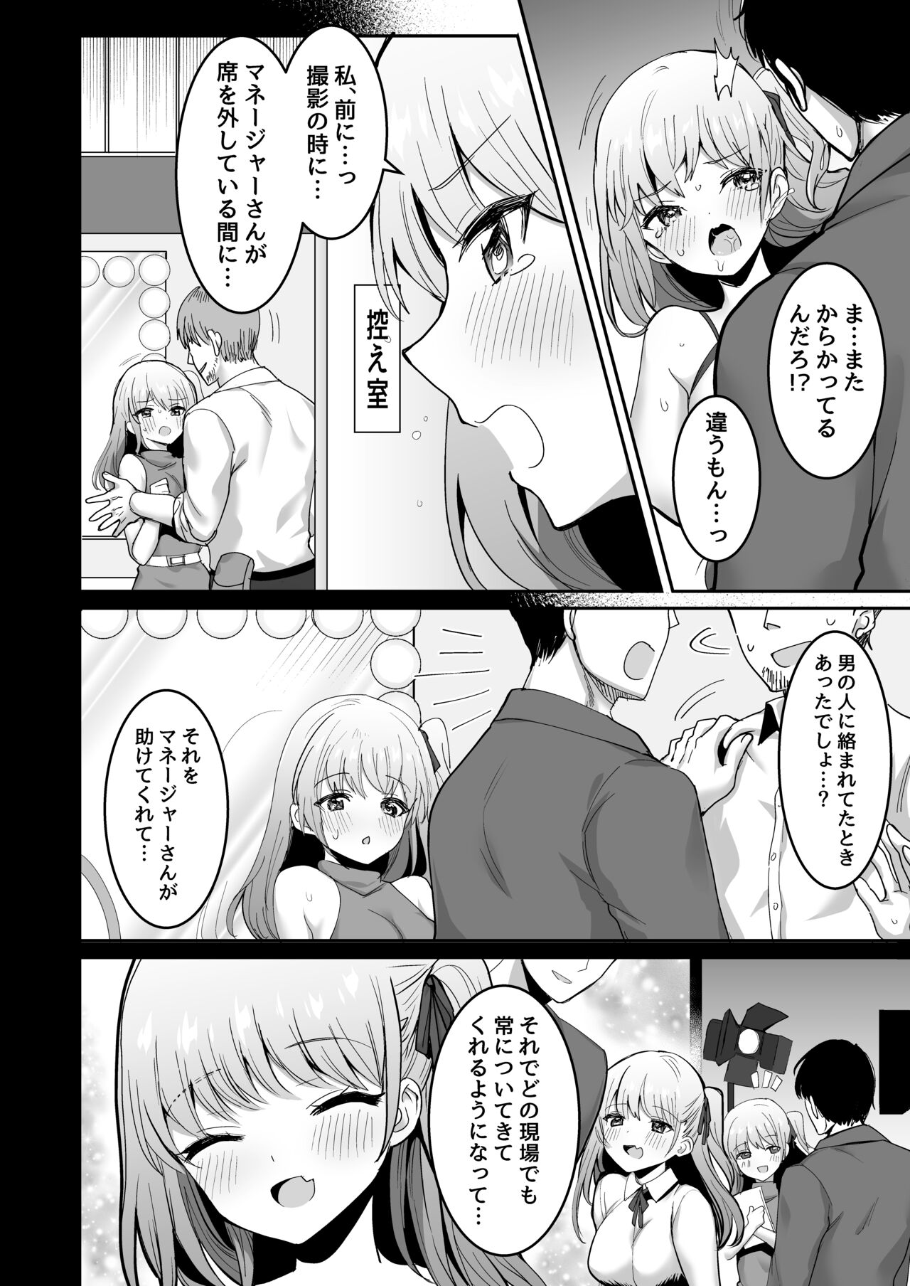 [Doushoku (Meisuke)] Wagamama JK GraDol no Yuuwaku ni Manager wa Kesshite Kusshinai! [Digital] 图片编号 16