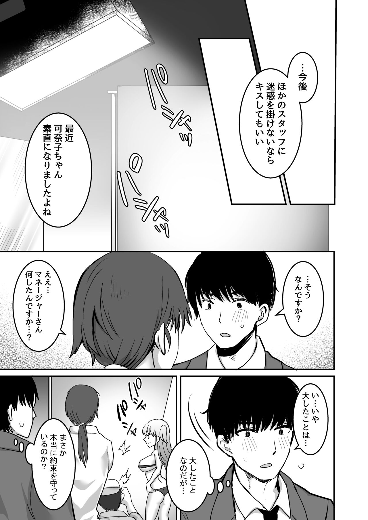 [Doushoku (Meisuke)] Wagamama JK GraDol no Yuuwaku ni Manager wa Kesshite Kusshinai! [Digital] 图片编号 31