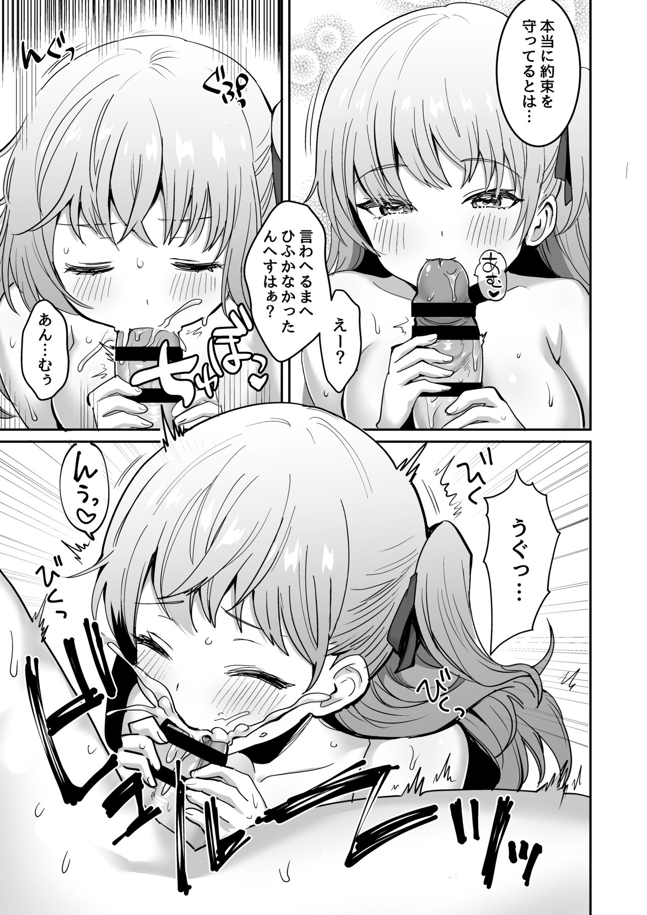 [Doushoku (Meisuke)] Wagamama JK GraDol no Yuuwaku ni Manager wa Kesshite Kusshinai! [Digital] 图片编号 35