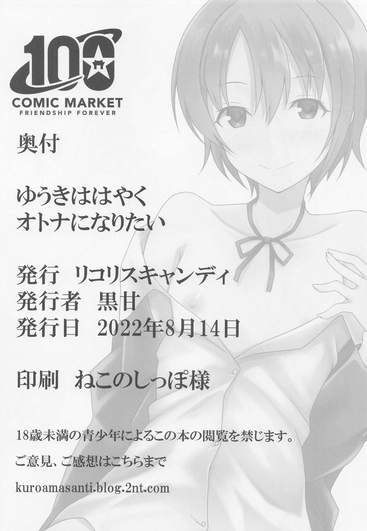(C100) [Licorice Candy (Kuroama)] Yuuki wa Hayaku Otona ni Naritai (THE IDOLM@STER CINDERELLA GIRLS) numero di immagine  21