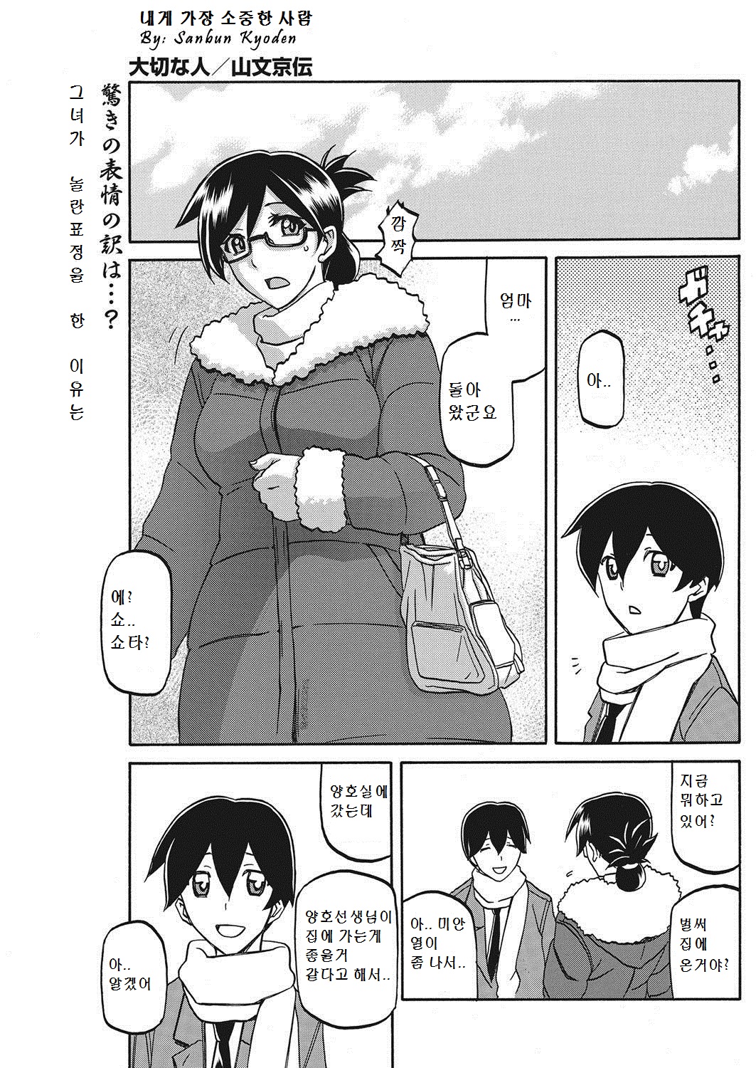 [Sanbun Kyoden] Taisetsu na Hito | 가장 소중한 사람 (COMIC HOTMiLK Koime Vol. 9) [Korean] [Digital] numero di immagine  1