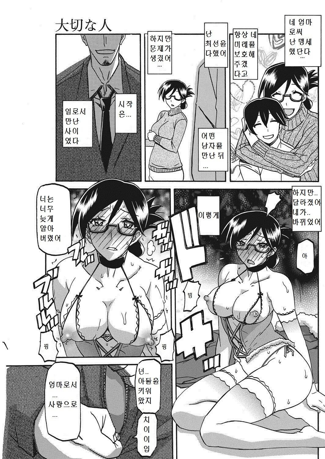 [Sanbun Kyoden] Taisetsu na Hito | 가장 소중한 사람 (COMIC HOTMiLK Koime Vol. 9) [Korean] [Digital] numero di immagine  7