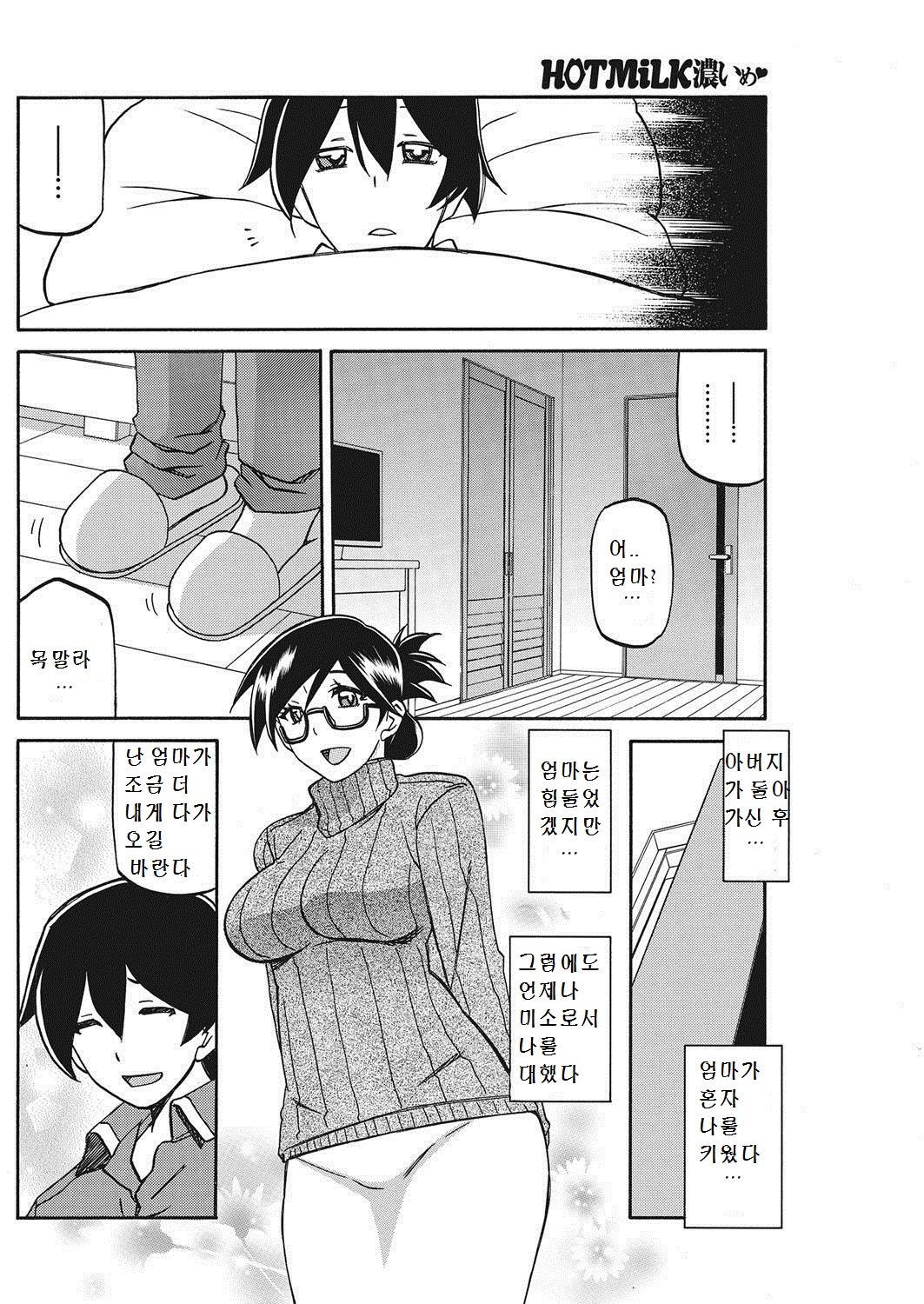 [Sanbun Kyoden] Taisetsu na Hito | 가장 소중한 사람 (COMIC HOTMiLK Koime Vol. 9) [Korean] [Digital] numero di immagine  10