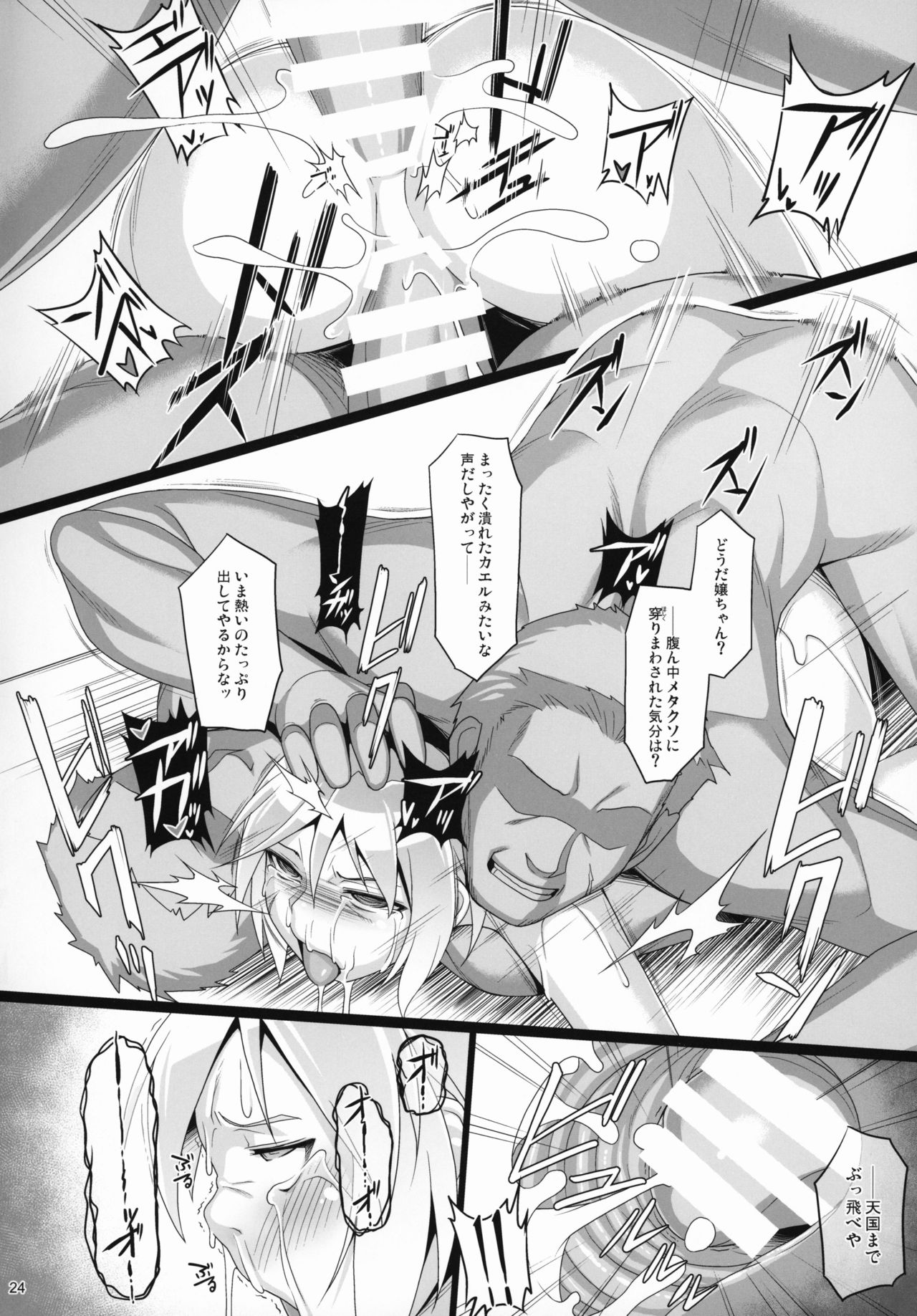 (COMIC1☆15) [AERIAL RAVE (Jacky)] Chris Luck Overflow 2 (Kono Subarashii Sekai ni Syukufuku o!) image number 23