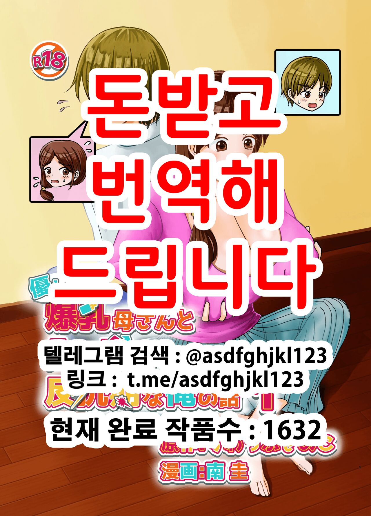 [Swap Minami (Minami Kei, Swap Kinoko)] Yasashii Bakunyuu Kaa-san to Irekawacchatta Hankouki na Ore no Hanashi ~Episode 1~ 착한 폭유 엄마와 뒤바뀐 반항기 나의 이야기 1화 [Korean] numero di immagine  1