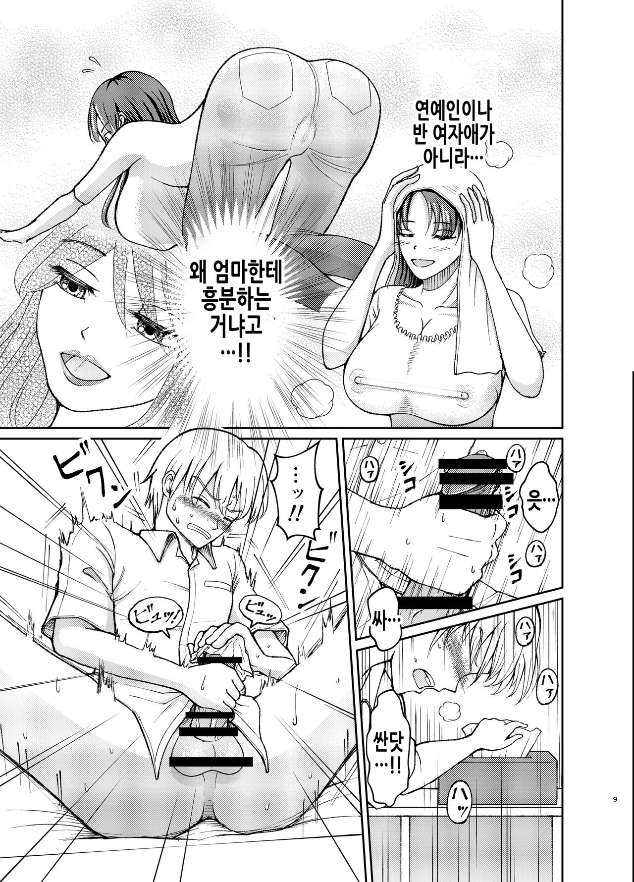 [Swap Minami (Minami Kei, Swap Kinoko)] Yasashii Bakunyuu Kaa-san to Irekawacchatta Hankouki na Ore no Hanashi ~Episode 1~ 착한 폭유 엄마와 뒤바뀐 반항기 나의 이야기 1화 [Korean] numero di immagine  10