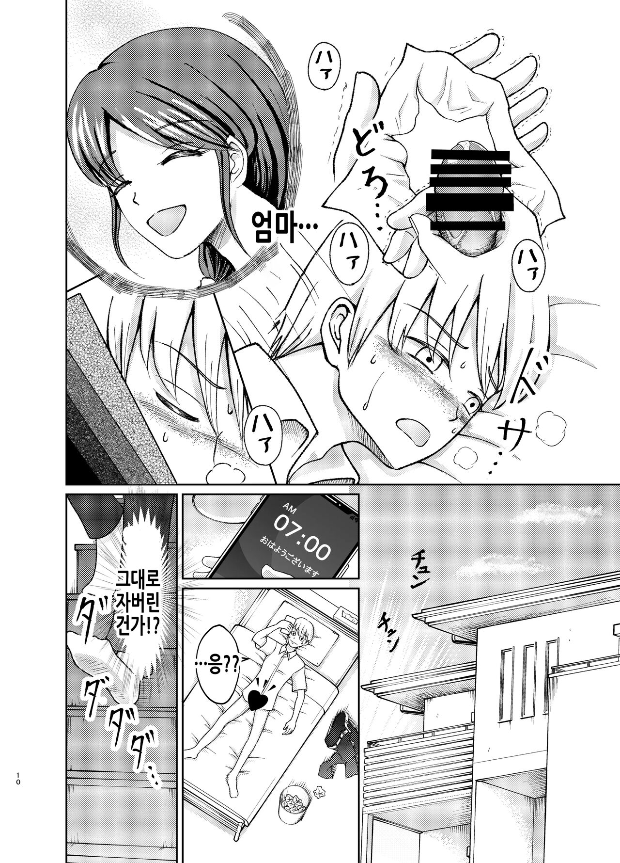 [Swap Minami (Minami Kei, Swap Kinoko)] Yasashii Bakunyuu Kaa-san to Irekawacchatta Hankouki na Ore no Hanashi ~Episode 1~ 착한 폭유 엄마와 뒤바뀐 반항기 나의 이야기 1화 [Korean] numero di immagine  11