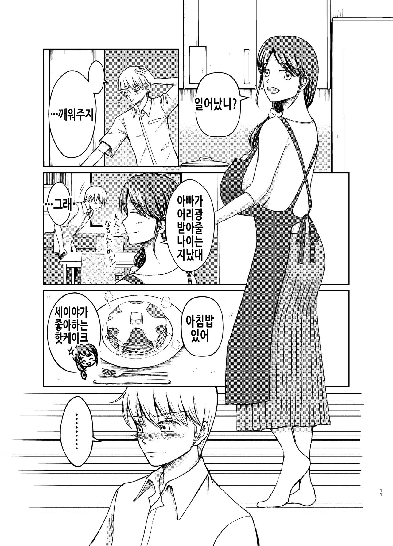 [Swap Minami (Minami Kei, Swap Kinoko)] Yasashii Bakunyuu Kaa-san to Irekawacchatta Hankouki na Ore no Hanashi ~Episode 1~ 착한 폭유 엄마와 뒤바뀐 반항기 나의 이야기 1화 [Korean] numero di immagine  12