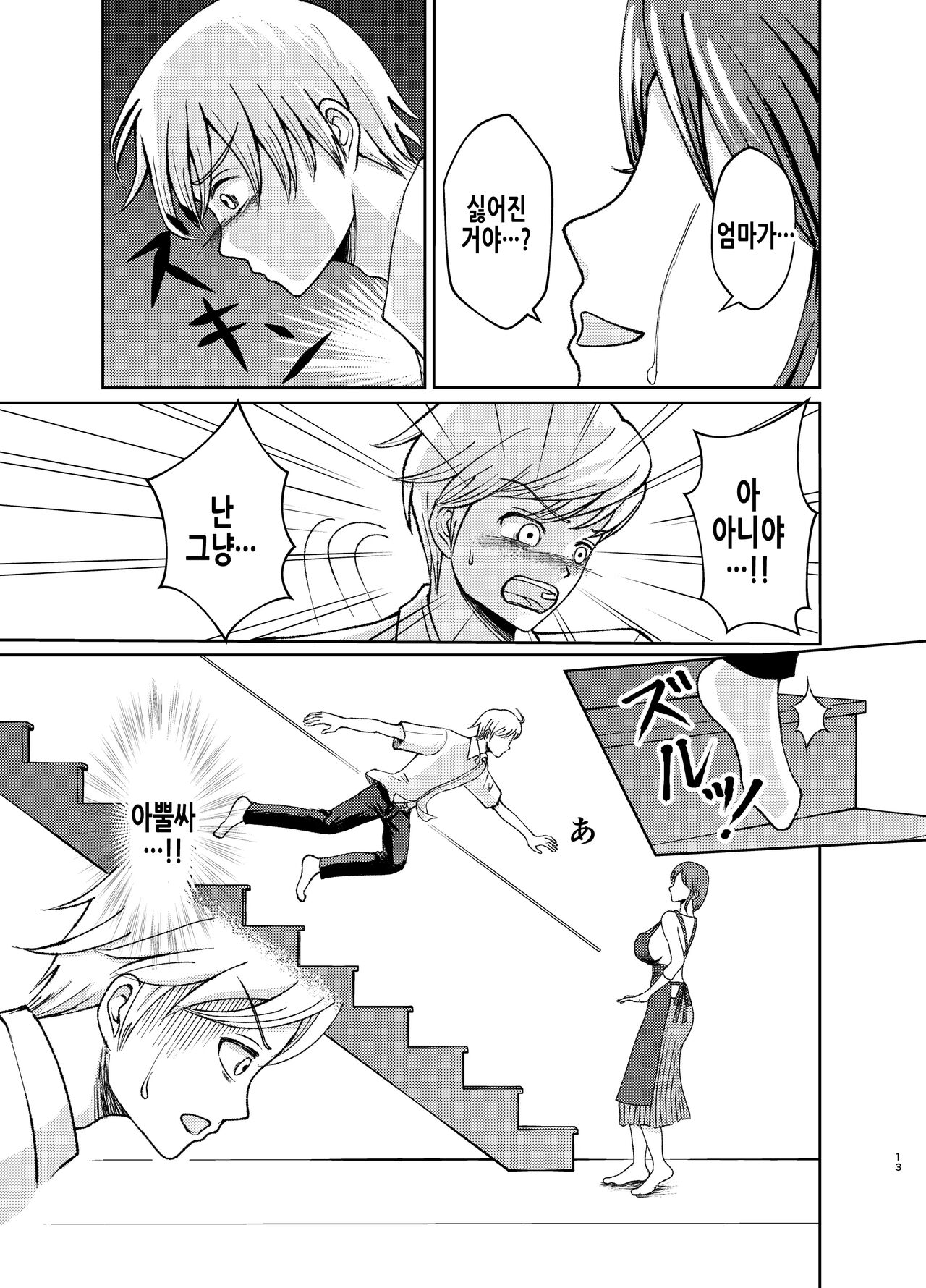 [Swap Minami (Minami Kei, Swap Kinoko)] Yasashii Bakunyuu Kaa-san to Irekawacchatta Hankouki na Ore no Hanashi ~Episode 1~ 착한 폭유 엄마와 뒤바뀐 반항기 나의 이야기 1화 [Korean] numero di immagine  14