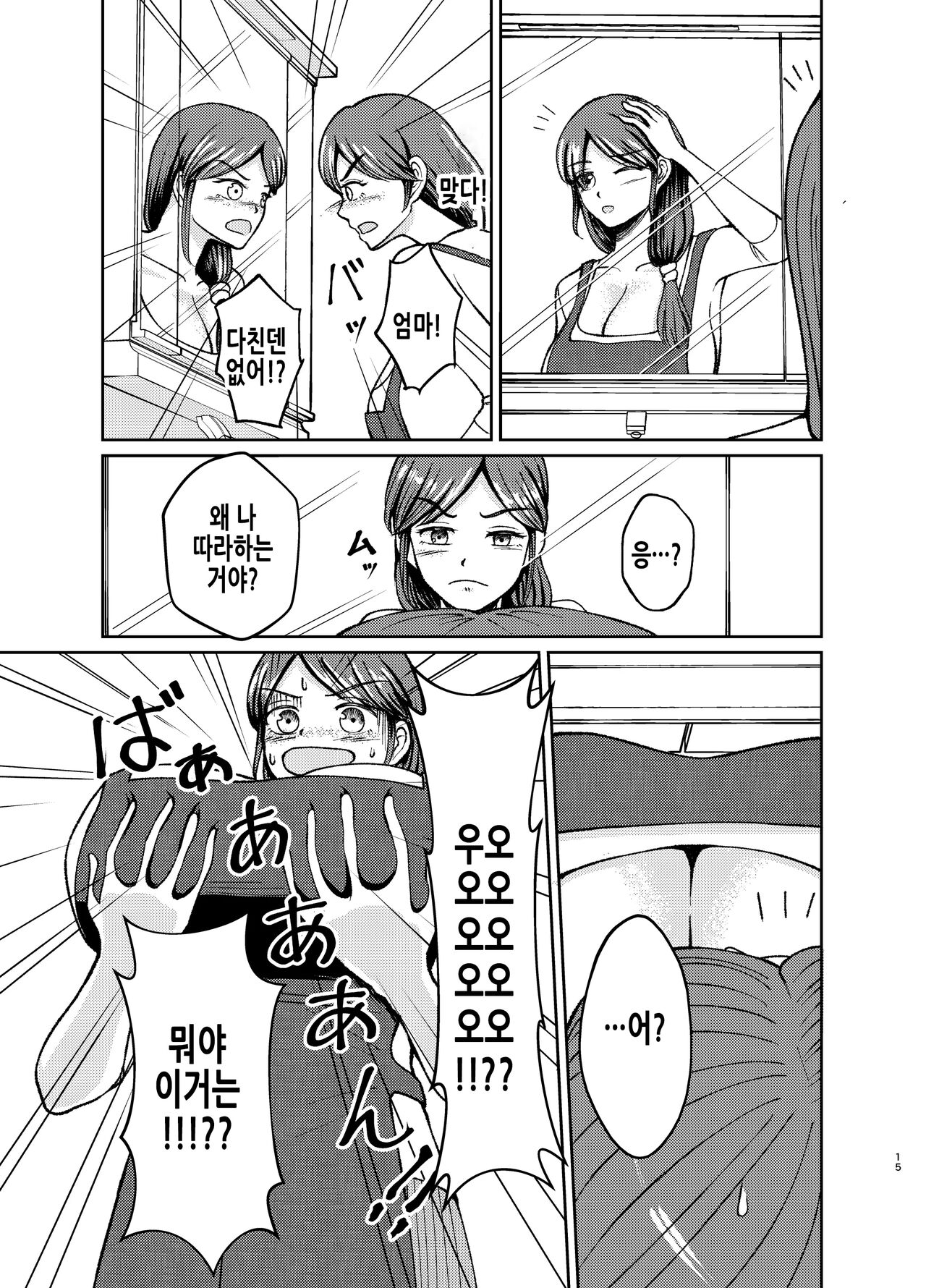 [Swap Minami (Minami Kei, Swap Kinoko)] Yasashii Bakunyuu Kaa-san to Irekawacchatta Hankouki na Ore no Hanashi ~Episode 1~ 착한 폭유 엄마와 뒤바뀐 반항기 나의 이야기 1화 [Korean] numero di immagine  16