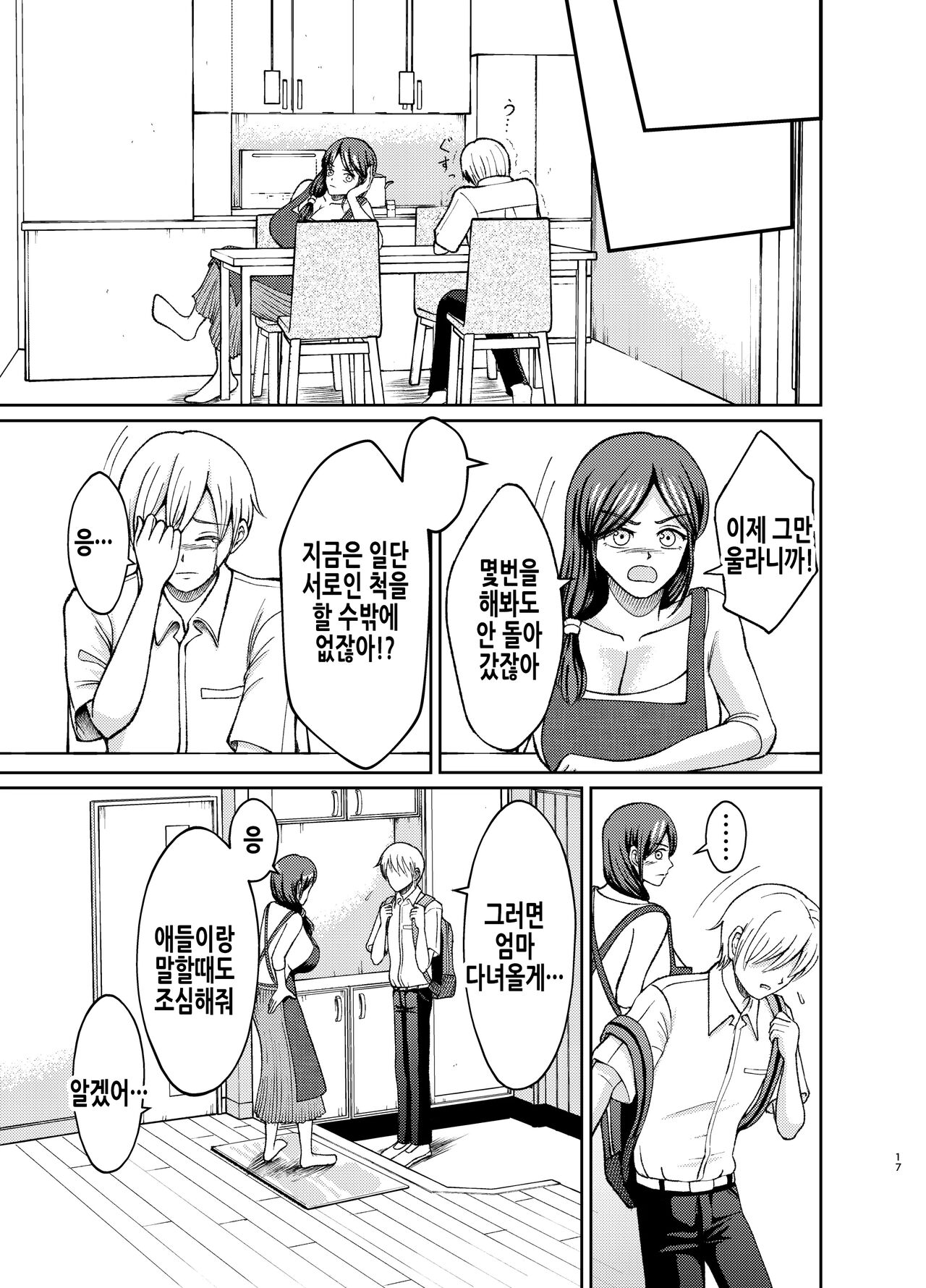 [Swap Minami (Minami Kei, Swap Kinoko)] Yasashii Bakunyuu Kaa-san to Irekawacchatta Hankouki na Ore no Hanashi ~Episode 1~ 착한 폭유 엄마와 뒤바뀐 반항기 나의 이야기 1화 [Korean] numero di immagine  18