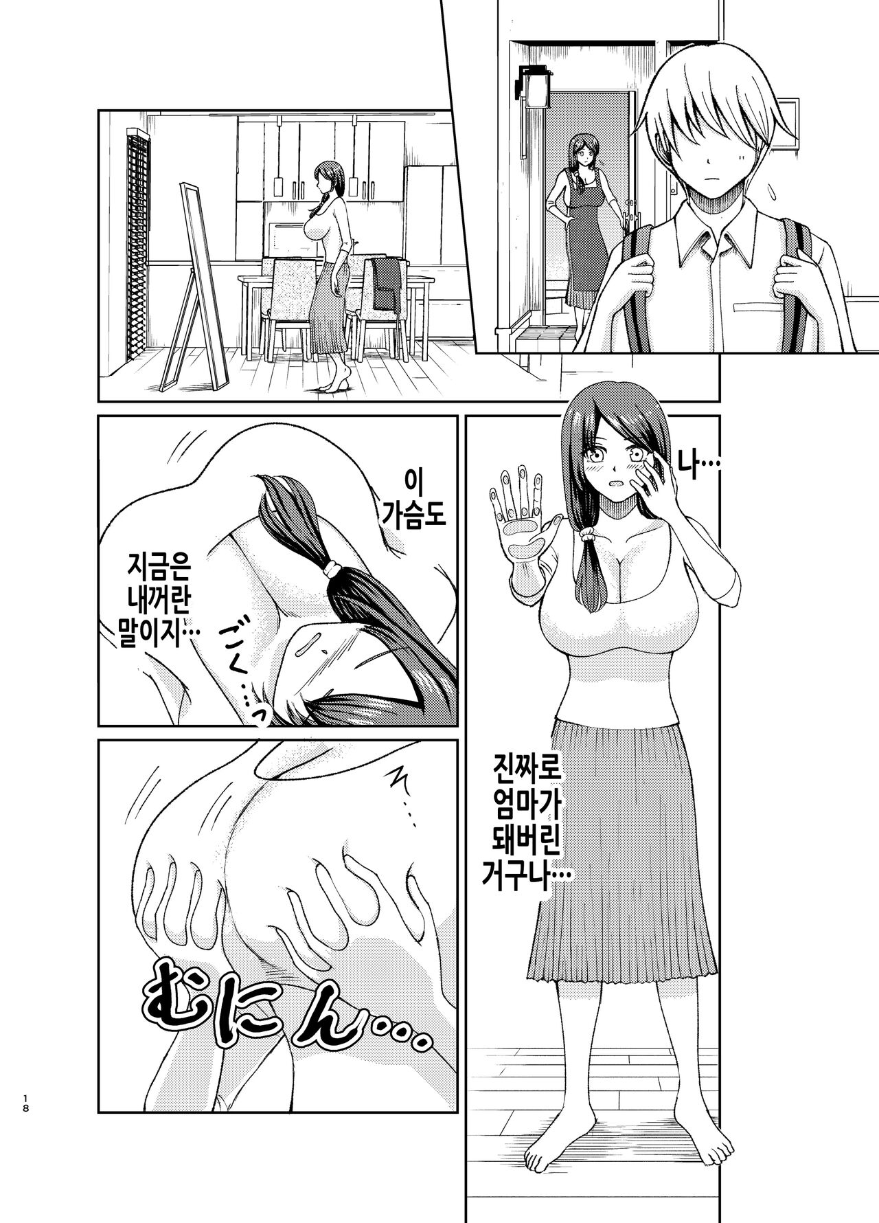 [Swap Minami (Minami Kei, Swap Kinoko)] Yasashii Bakunyuu Kaa-san to Irekawacchatta Hankouki na Ore no Hanashi ~Episode 1~ 착한 폭유 엄마와 뒤바뀐 반항기 나의 이야기 1화 [Korean] numero di immagine  19