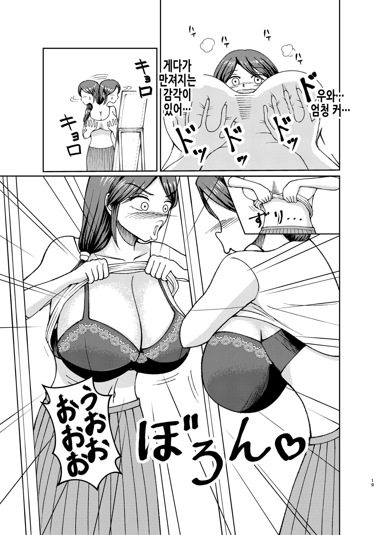 [Swap Minami (Minami Kei, Swap Kinoko)] Yasashii Bakunyuu Kaa-san to Irekawacchatta Hankouki na Ore no Hanashi ~Episode 1~ 착한 폭유 엄마와 뒤바뀐 반항기 나의 이야기 1화 [Korean] numero di immagine  20