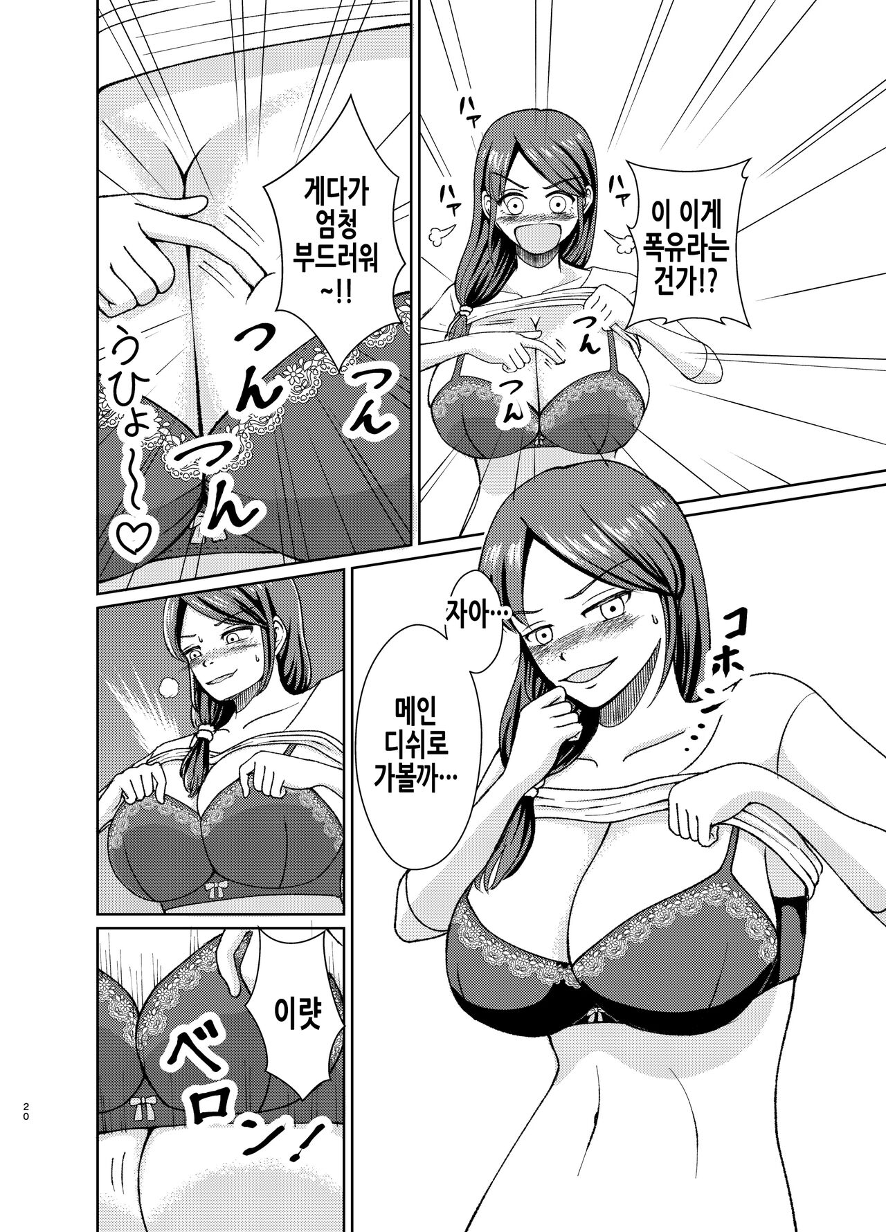 [Swap Minami (Minami Kei, Swap Kinoko)] Yasashii Bakunyuu Kaa-san to Irekawacchatta Hankouki na Ore no Hanashi ~Episode 1~ 착한 폭유 엄마와 뒤바뀐 반항기 나의 이야기 1화 [Korean] numero di immagine  21