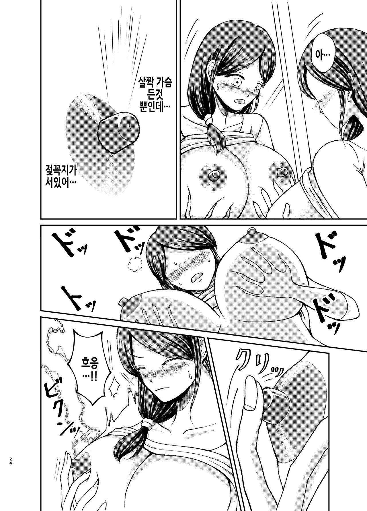 [Swap Minami (Minami Kei, Swap Kinoko)] Yasashii Bakunyuu Kaa-san to Irekawacchatta Hankouki na Ore no Hanashi ~Episode 1~ 착한 폭유 엄마와 뒤바뀐 반항기 나의 이야기 1화 [Korean] numero di immagine  25