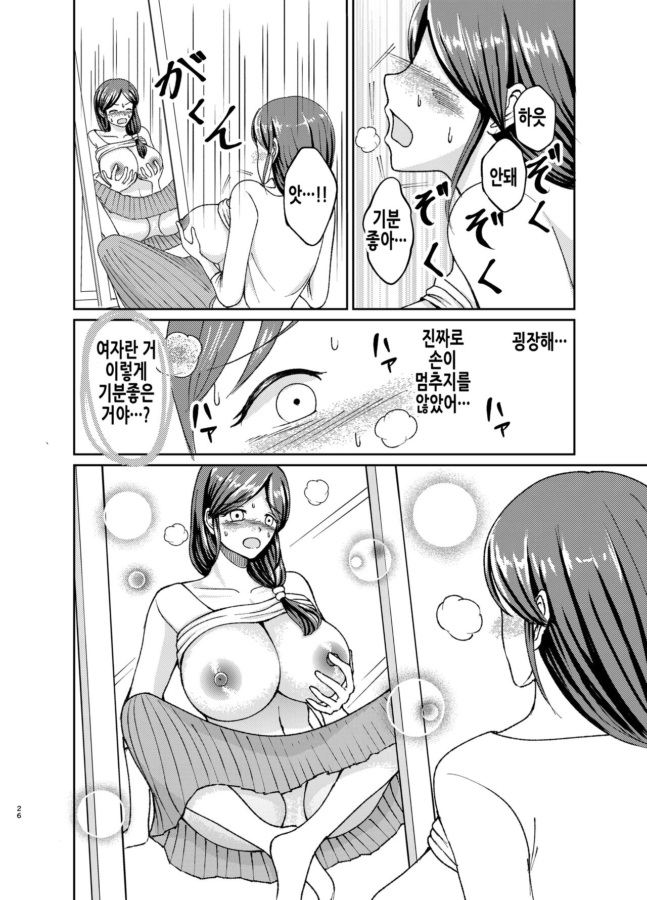 [Swap Minami (Minami Kei, Swap Kinoko)] Yasashii Bakunyuu Kaa-san to Irekawacchatta Hankouki na Ore no Hanashi ~Episode 1~ 착한 폭유 엄마와 뒤바뀐 반항기 나의 이야기 1화 [Korean] numero di immagine  27