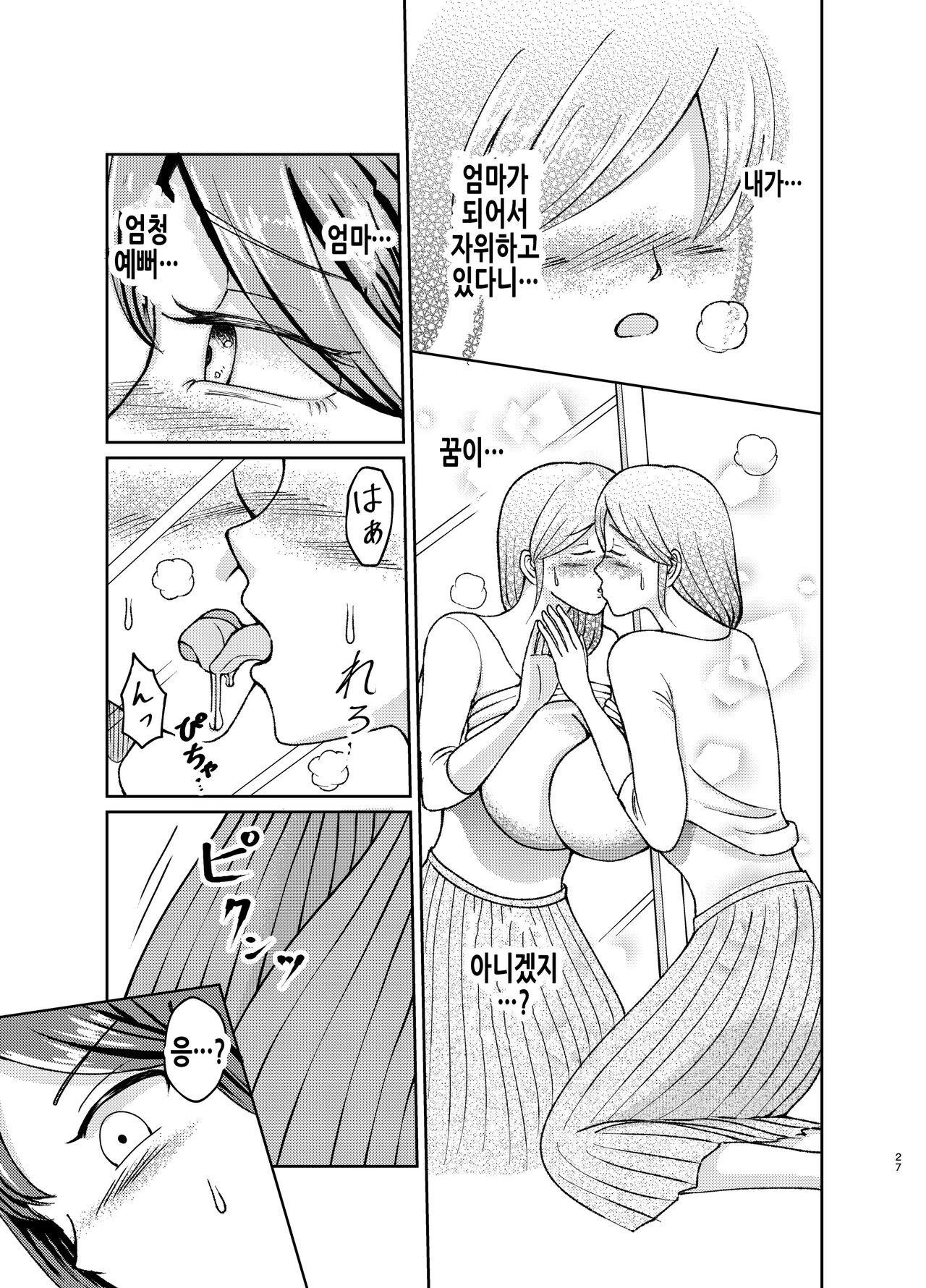 [Swap Minami (Minami Kei, Swap Kinoko)] Yasashii Bakunyuu Kaa-san to Irekawacchatta Hankouki na Ore no Hanashi ~Episode 1~ 착한 폭유 엄마와 뒤바뀐 반항기 나의 이야기 1화 [Korean] numero di immagine  28