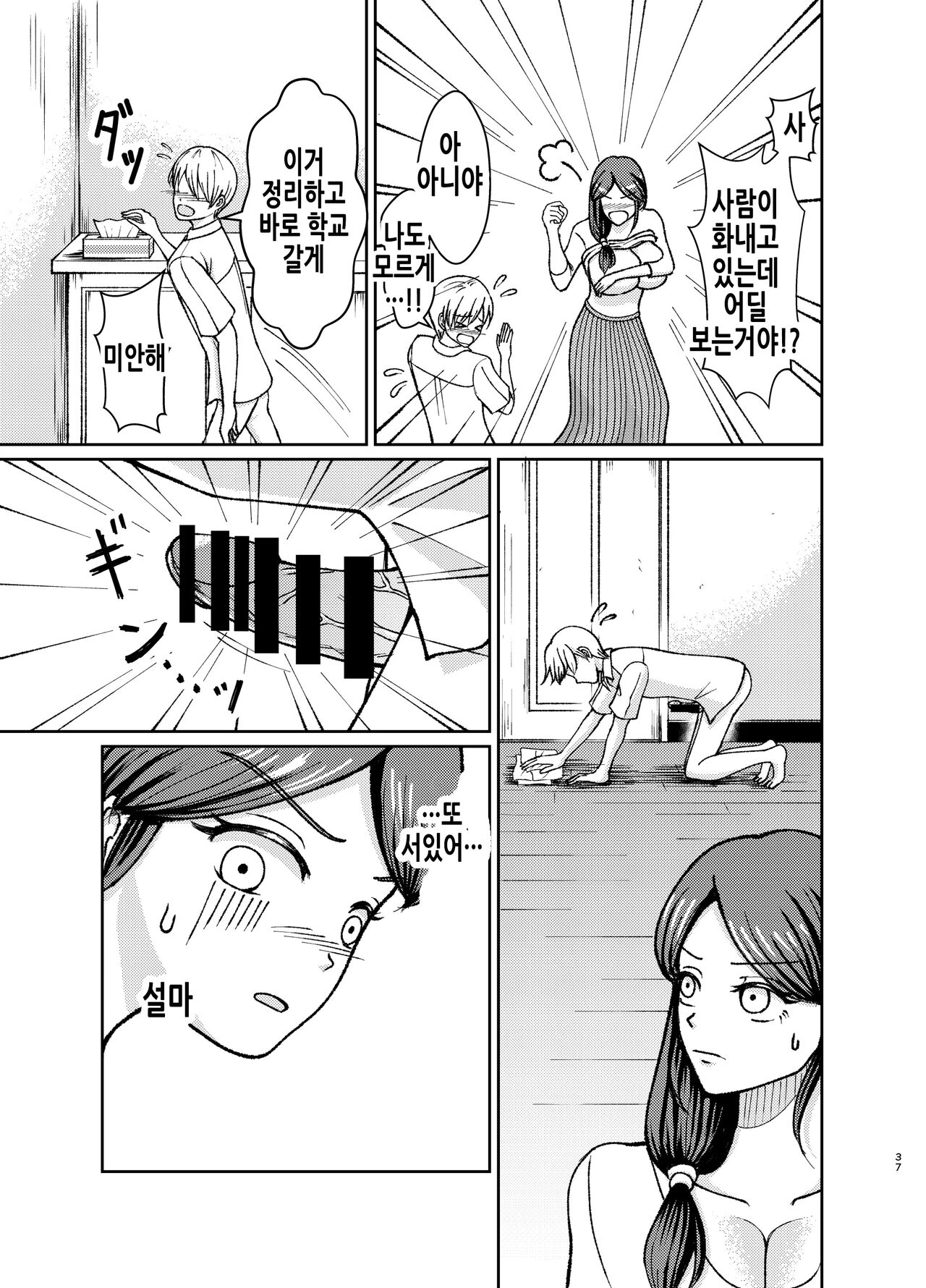 [Swap Minami (Minami Kei, Swap Kinoko)] Yasashii Bakunyuu Kaa-san to Irekawacchatta Hankouki na Ore no Hanashi ~Episode 1~ 착한 폭유 엄마와 뒤바뀐 반항기 나의 이야기 1화 [Korean] numero di immagine  38