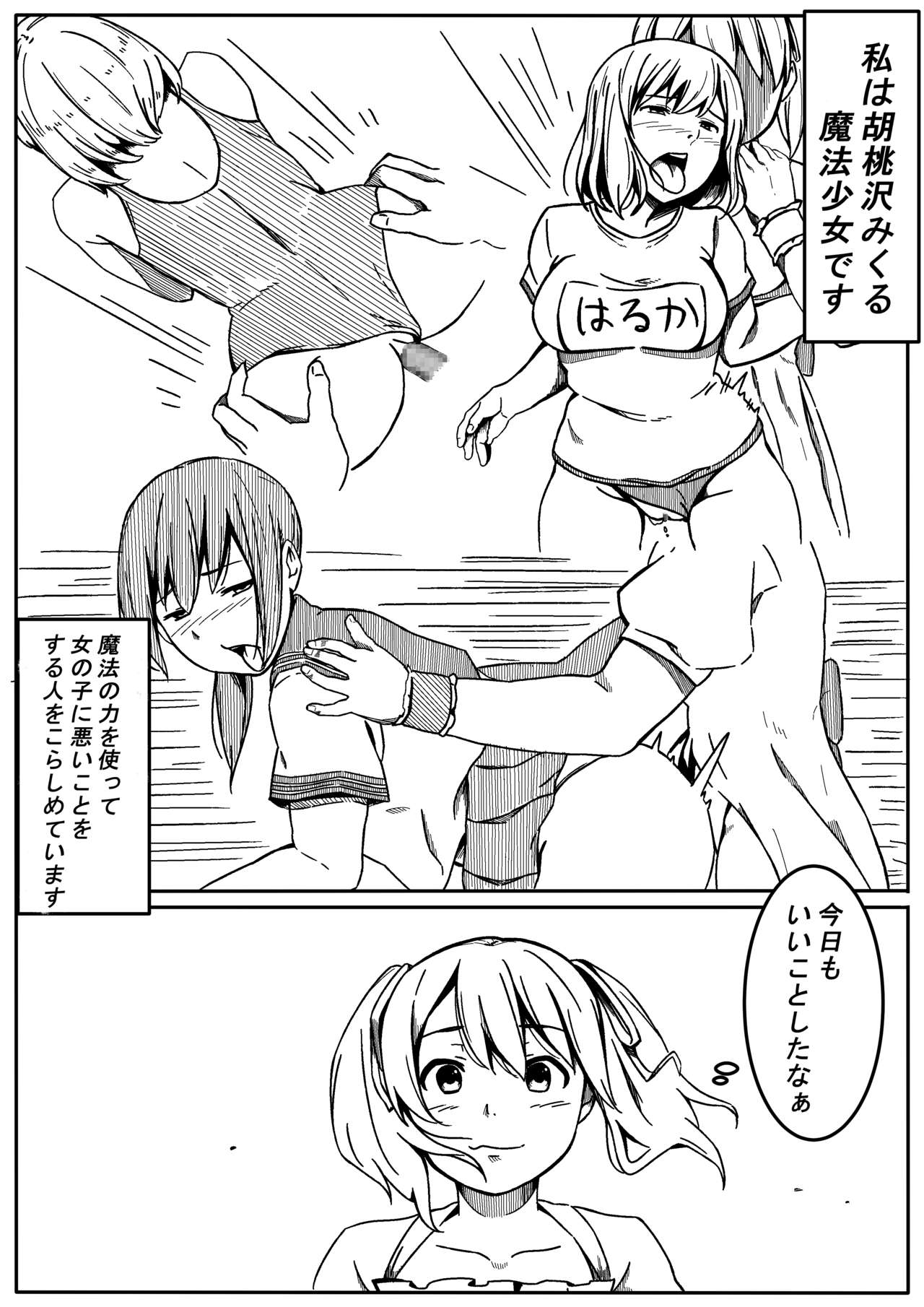 [Ribbon Super Kikaku] Mahou Shoujo Mikuru-chan 2 image number 2