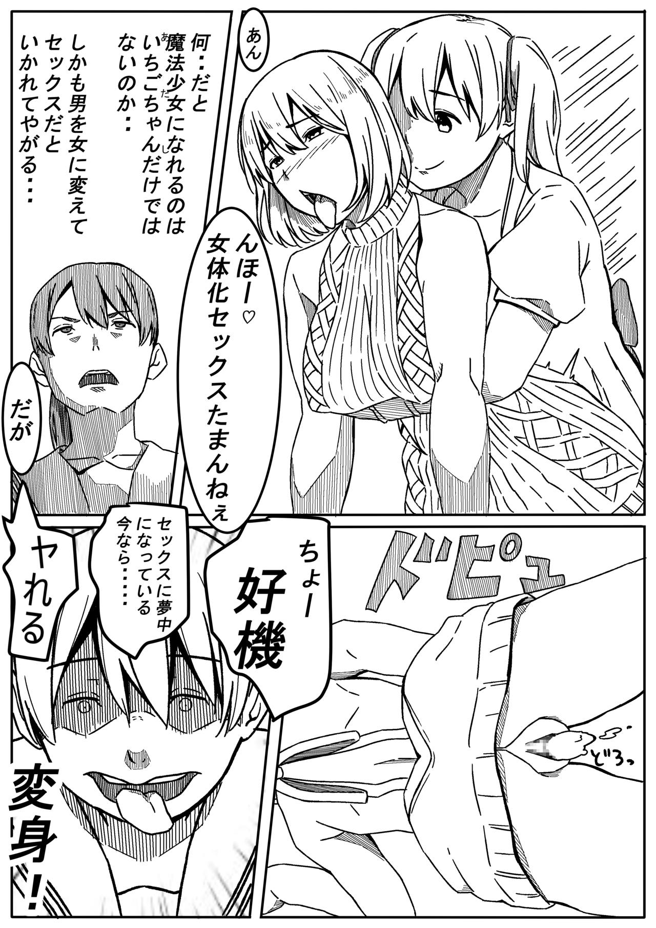 [Ribbon Super Kikaku] Mahou Shoujo Mikuru-chan 2 image number 8