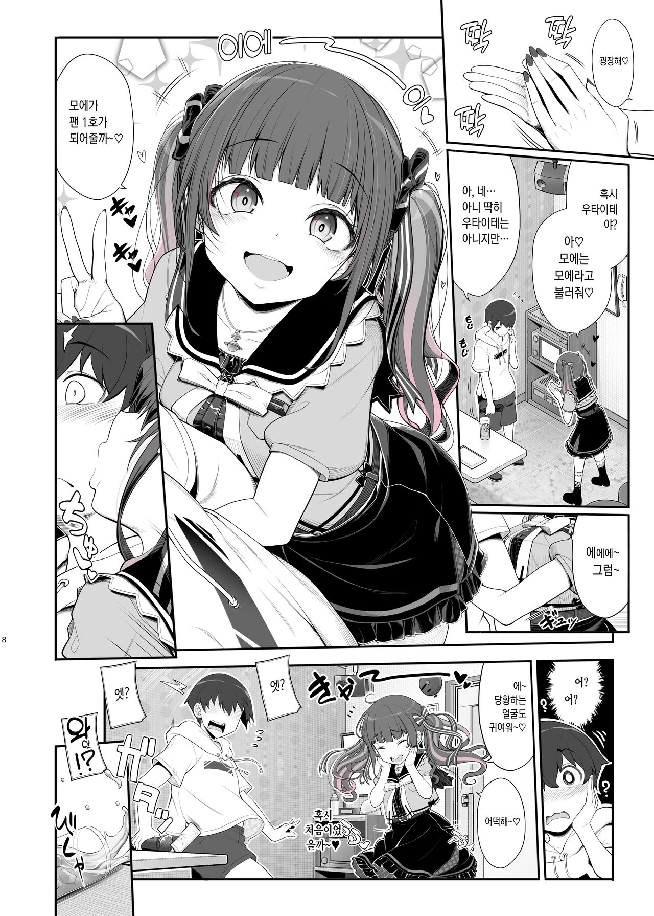 [Kirintei (Kirin Kakeru)] Jiraikei Joshi no Gyakunan Yodoushi Sex | 지뢰계 여자의 역헌팅 밤샘 섹스 [Korean] [Digital] numero di immagine  8