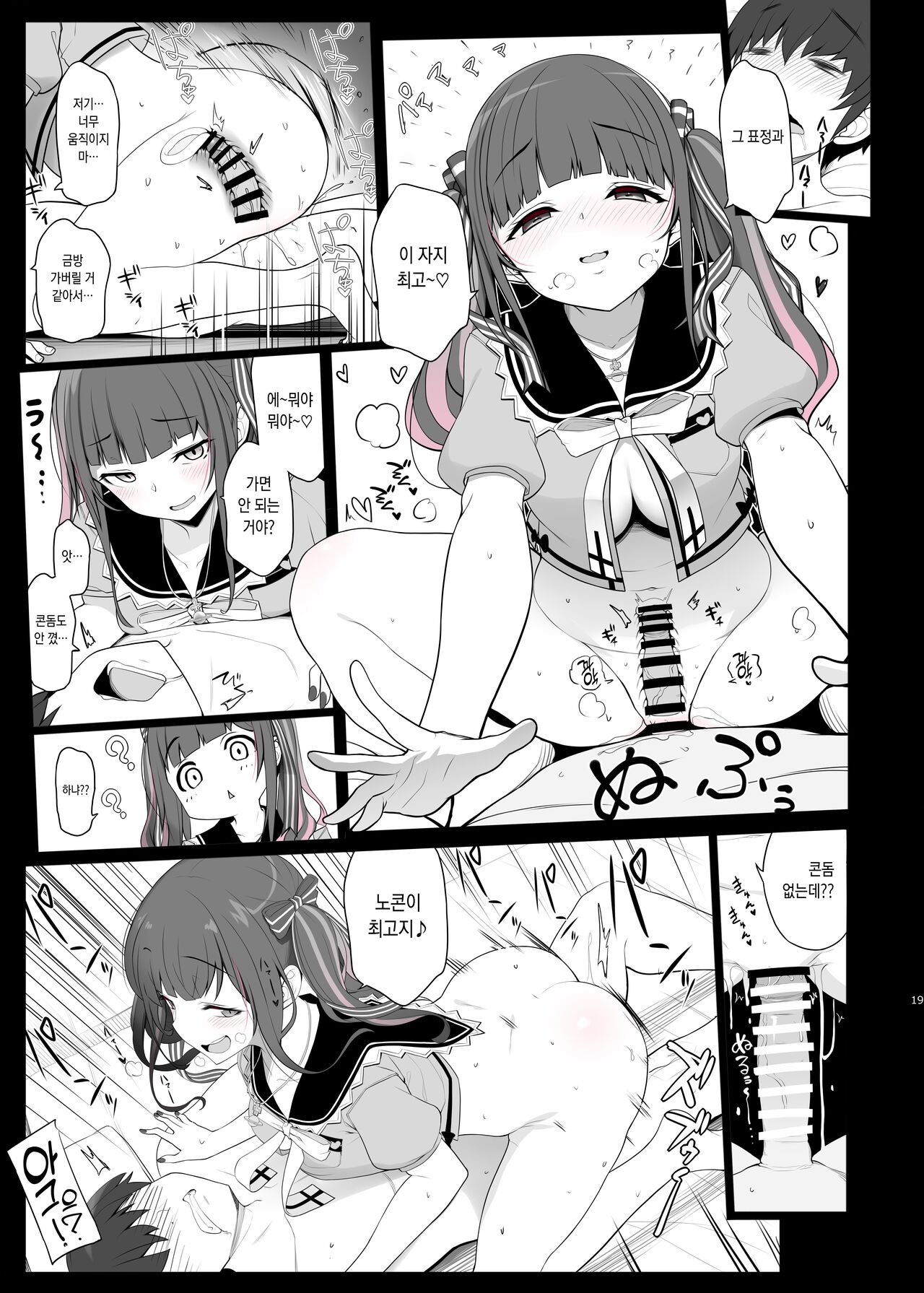 [Kirintei (Kirin Kakeru)] Jiraikei Joshi no Gyakunan Yodoushi Sex | 지뢰계 여자의 역헌팅 밤샘 섹스 [Korean] [Digital] numero di immagine  19