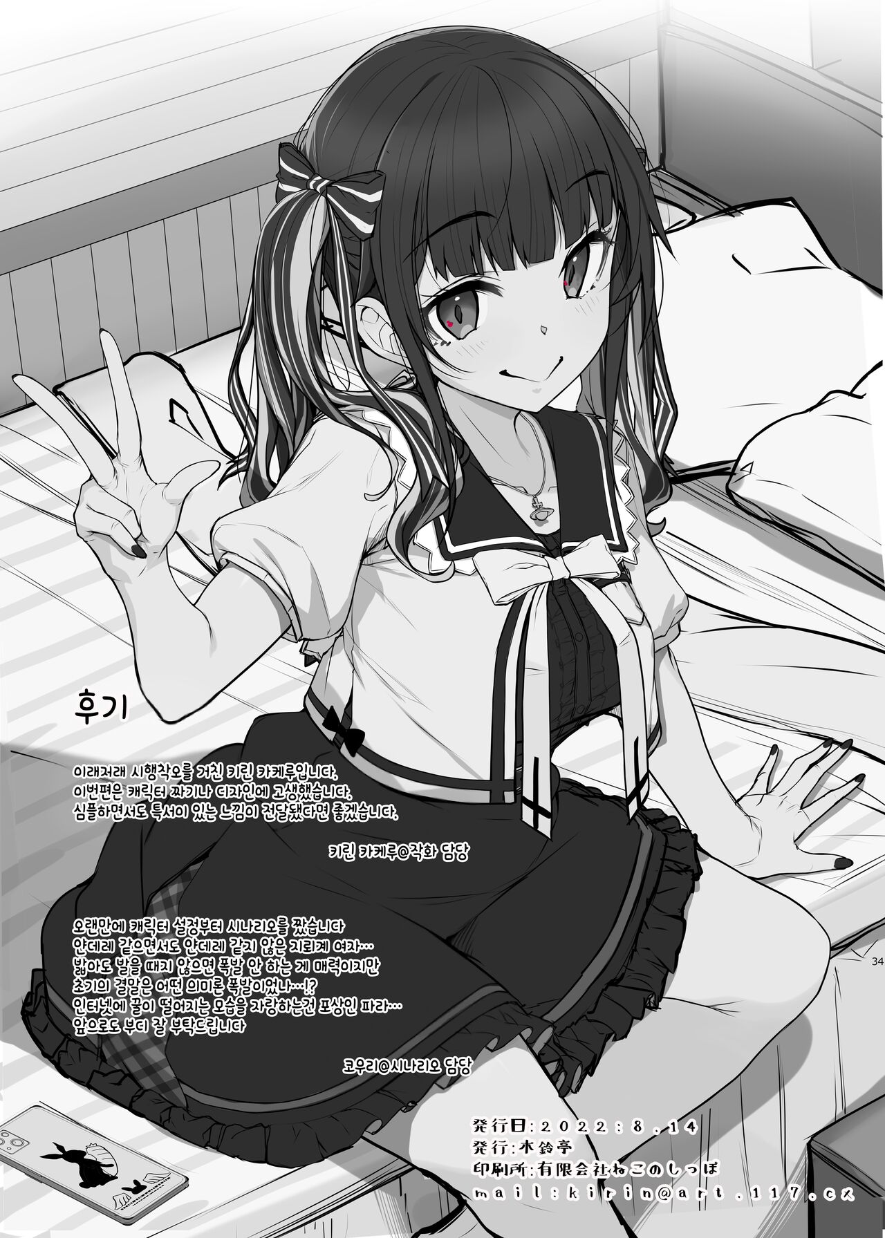 [Kirintei (Kirin Kakeru)] Jiraikei Joshi no Gyakunan Yodoushi Sex | 지뢰계 여자의 역헌팅 밤샘 섹스 [Korean] [Digital] numero di immagine  34