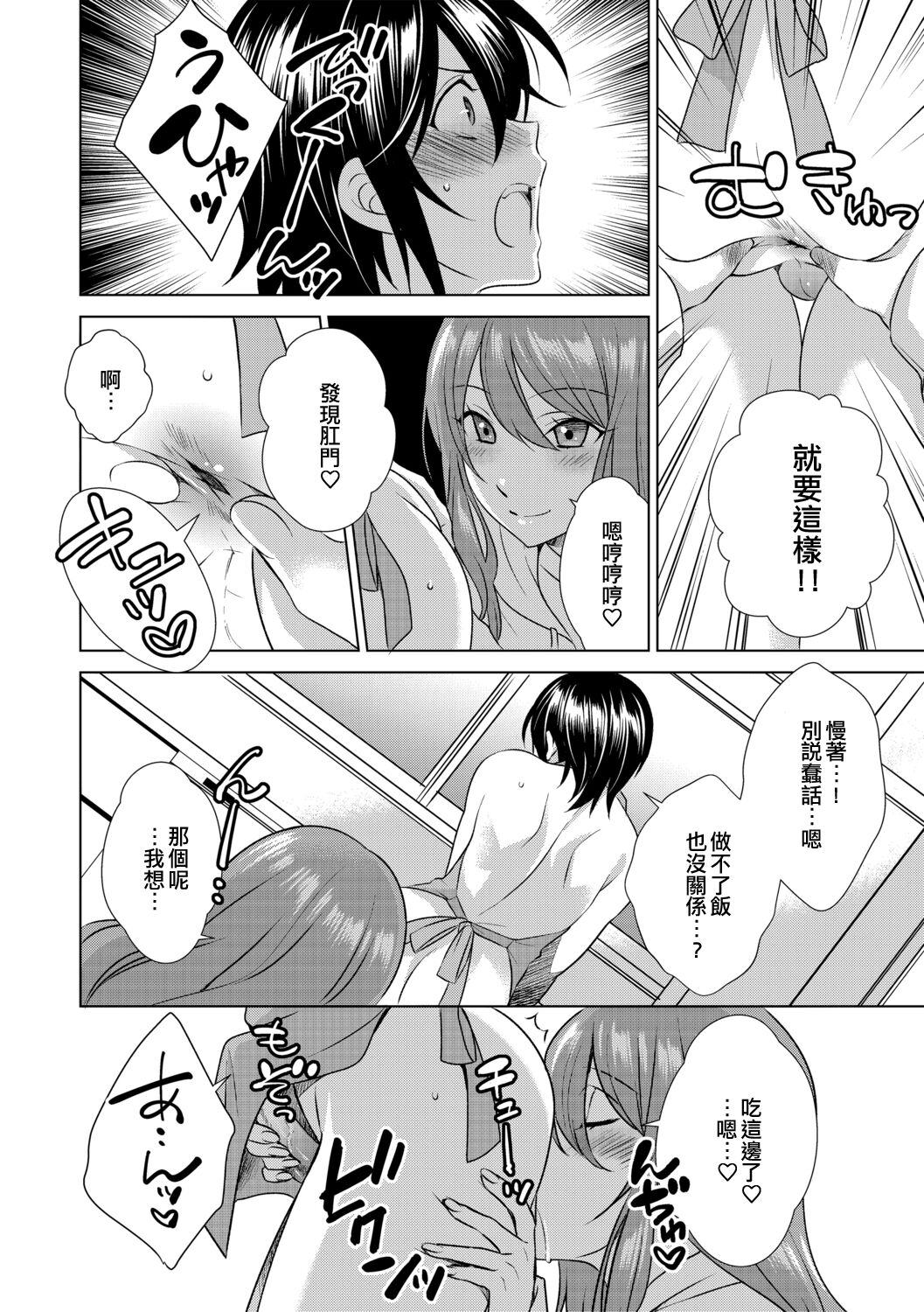 [Inuineko] Boku wa Kanojo ni Shitsukeratetai 3 | 我想被她調教3 (G-Edge Vol. 012) [Chinese] [EZR個人漢化] numero di immagine  6