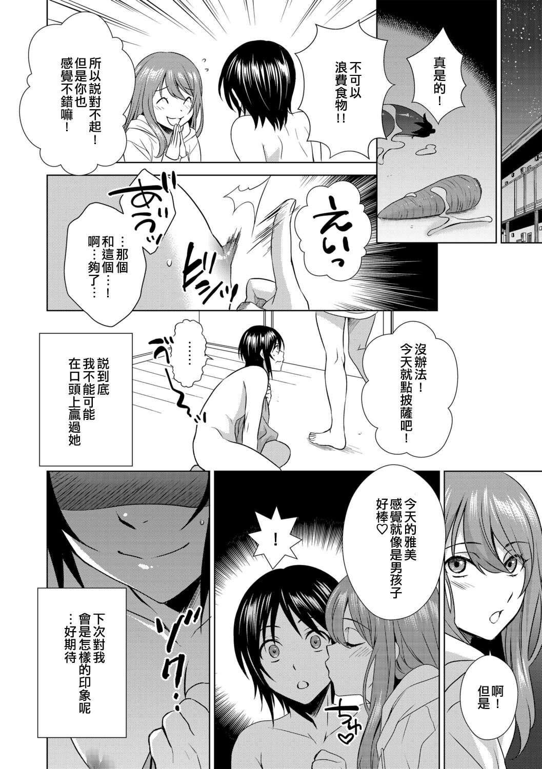 [Inuineko] Boku wa Kanojo ni Shitsukeratetai 3 | 我想被她調教3 (G-Edge Vol. 012) [Chinese] [EZR個人漢化] numero di immagine  14