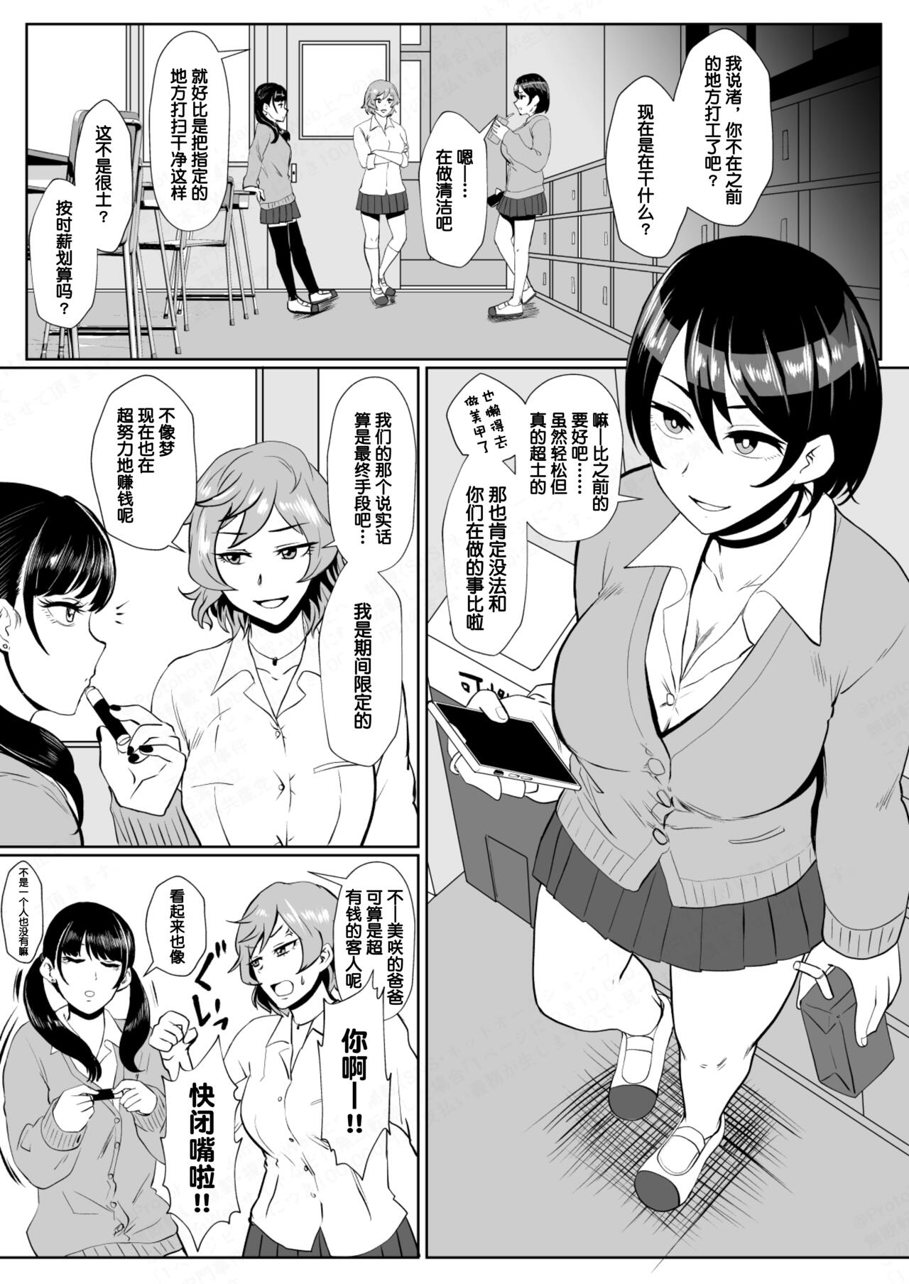 [Hotel Shikinseki (Plot Hotel)] "Papakatsu Nante Doukashiteru" Joshi no Kenjitsu na Semen Tissue Arbeit (Saiminchuu) [Chinese] [貉耳萌个人汉化] image number 2
