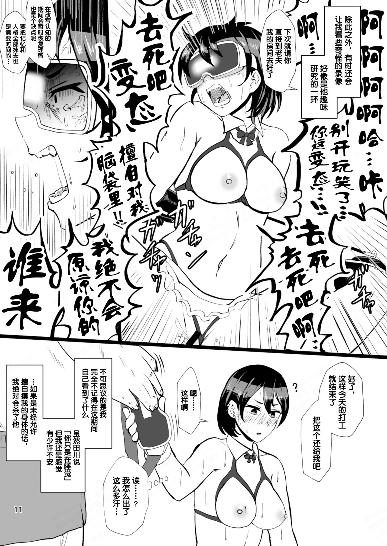 [Hotel Shikinseki (Plot Hotel)] "Papakatsu Nante Doukashiteru" Joshi no Kenjitsu na Semen Tissue Arbeit (Saiminchuu) [Chinese] [貉耳萌个人汉化] image number 10