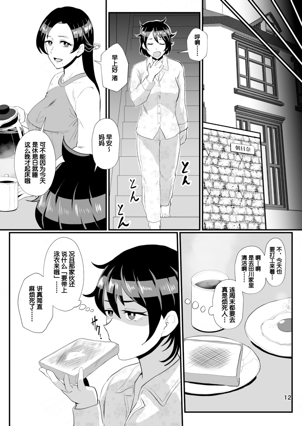 [Hotel Shikinseki (Plot Hotel)] "Papakatsu Nante Doukashiteru" Joshi no Kenjitsu na Semen Tissue Arbeit (Saiminchuu) [Chinese] [貉耳萌个人汉化] image number 11