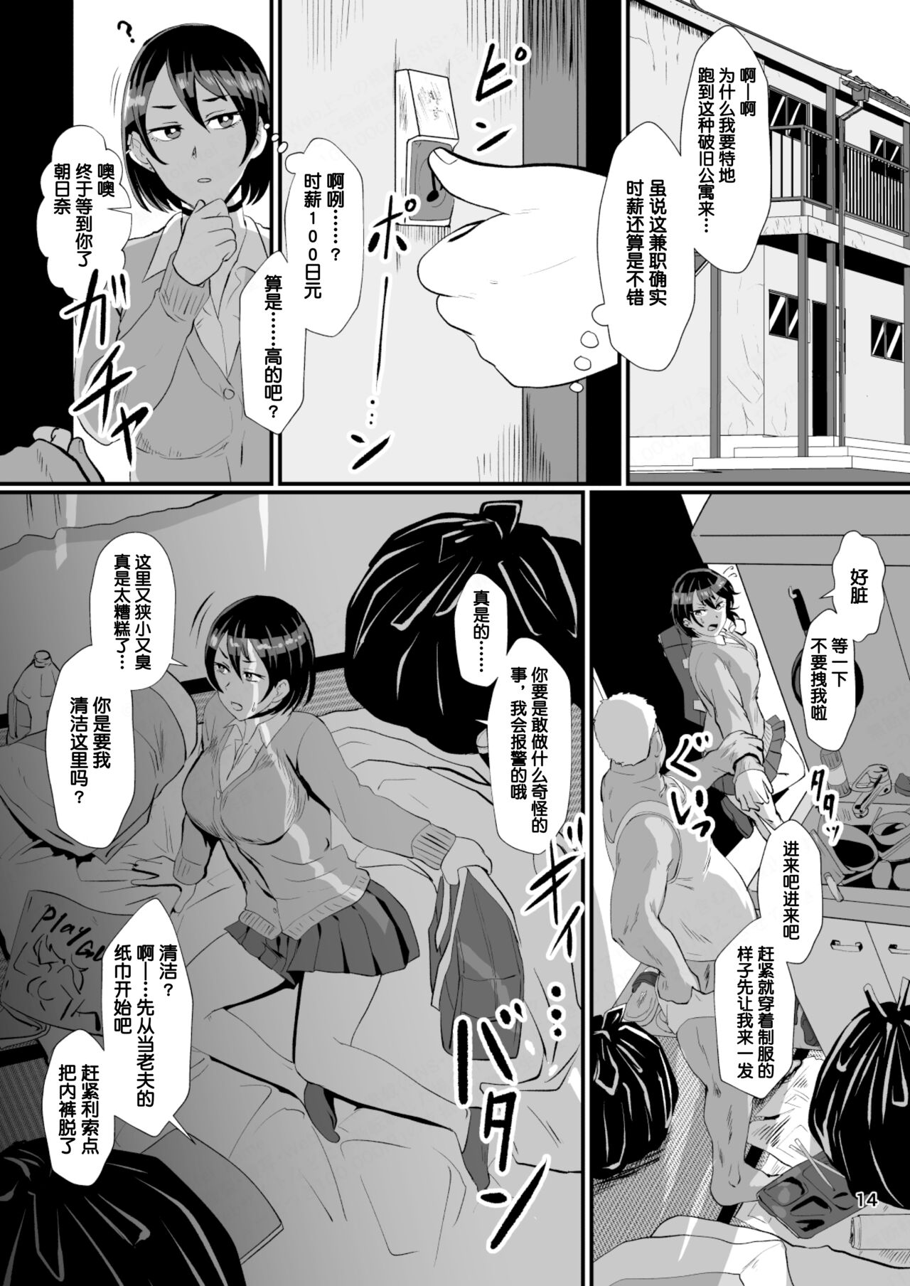 [Hotel Shikinseki (Plot Hotel)] "Papakatsu Nante Doukashiteru" Joshi no Kenjitsu na Semen Tissue Arbeit (Saiminchuu) [Chinese] [貉耳萌个人汉化] image number 13