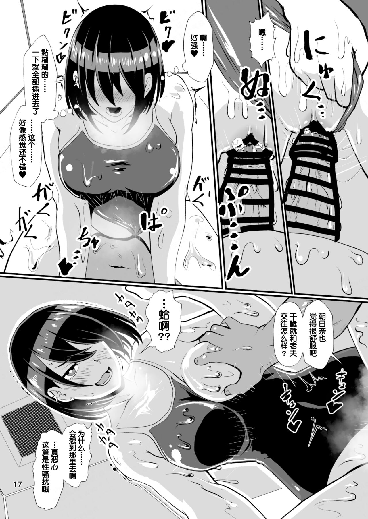 [Hotel Shikinseki (Plot Hotel)] "Papakatsu Nante Doukashiteru" Joshi no Kenjitsu na Semen Tissue Arbeit (Saiminchuu) [Chinese] [貉耳萌个人汉化] image number 16