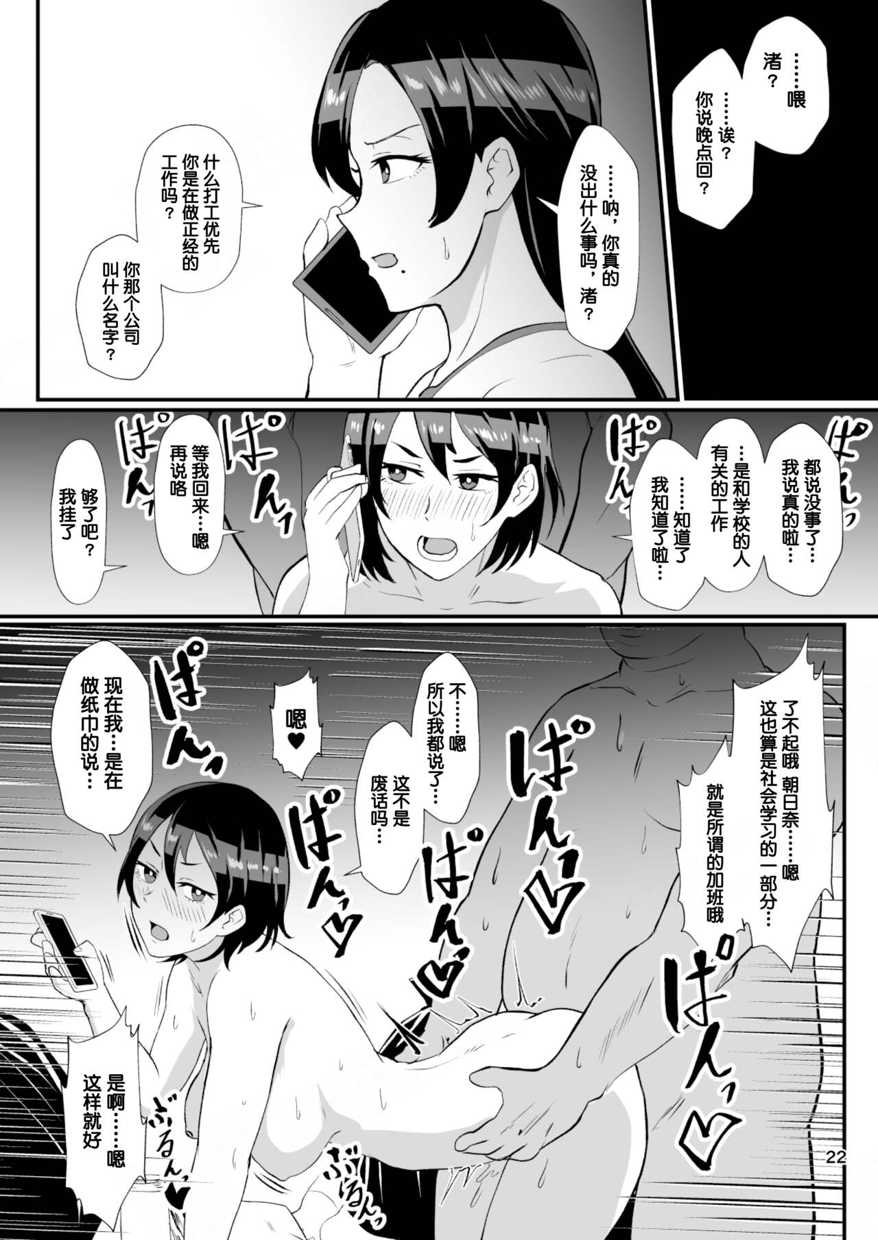 [Hotel Shikinseki (Plot Hotel)] "Papakatsu Nante Doukashiteru" Joshi no Kenjitsu na Semen Tissue Arbeit (Saiminchuu) [Chinese] [貉耳萌个人汉化] image number 21
