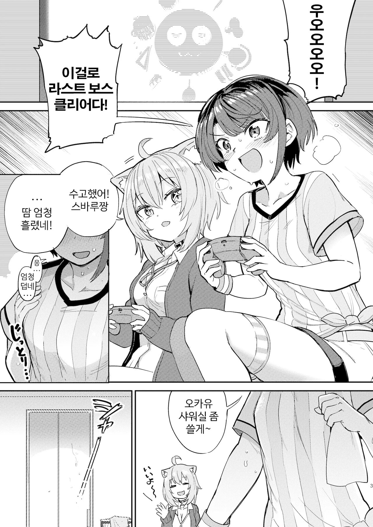 [Yakitate Jamaica A (Aomushi)] Hatsujou Kiken Chitai | 발정 위험 지대 (Oozora Subaru, Nekomata Okayu) [Korean] [Digital] numero di immagine  2