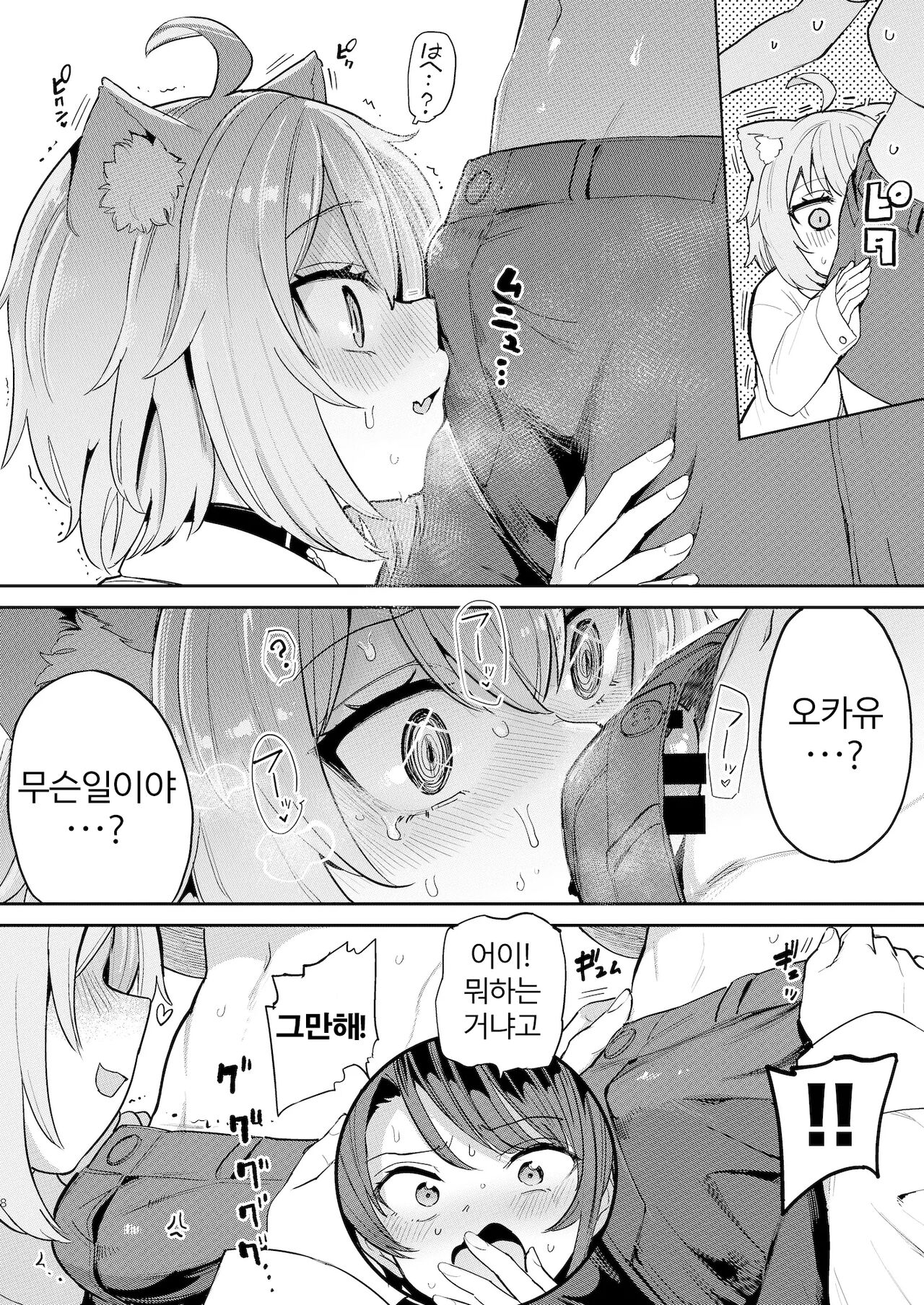 [Yakitate Jamaica A (Aomushi)] Hatsujou Kiken Chitai | 발정 위험 지대 (Oozora Subaru, Nekomata Okayu) [Korean] [Digital] numero di immagine  7