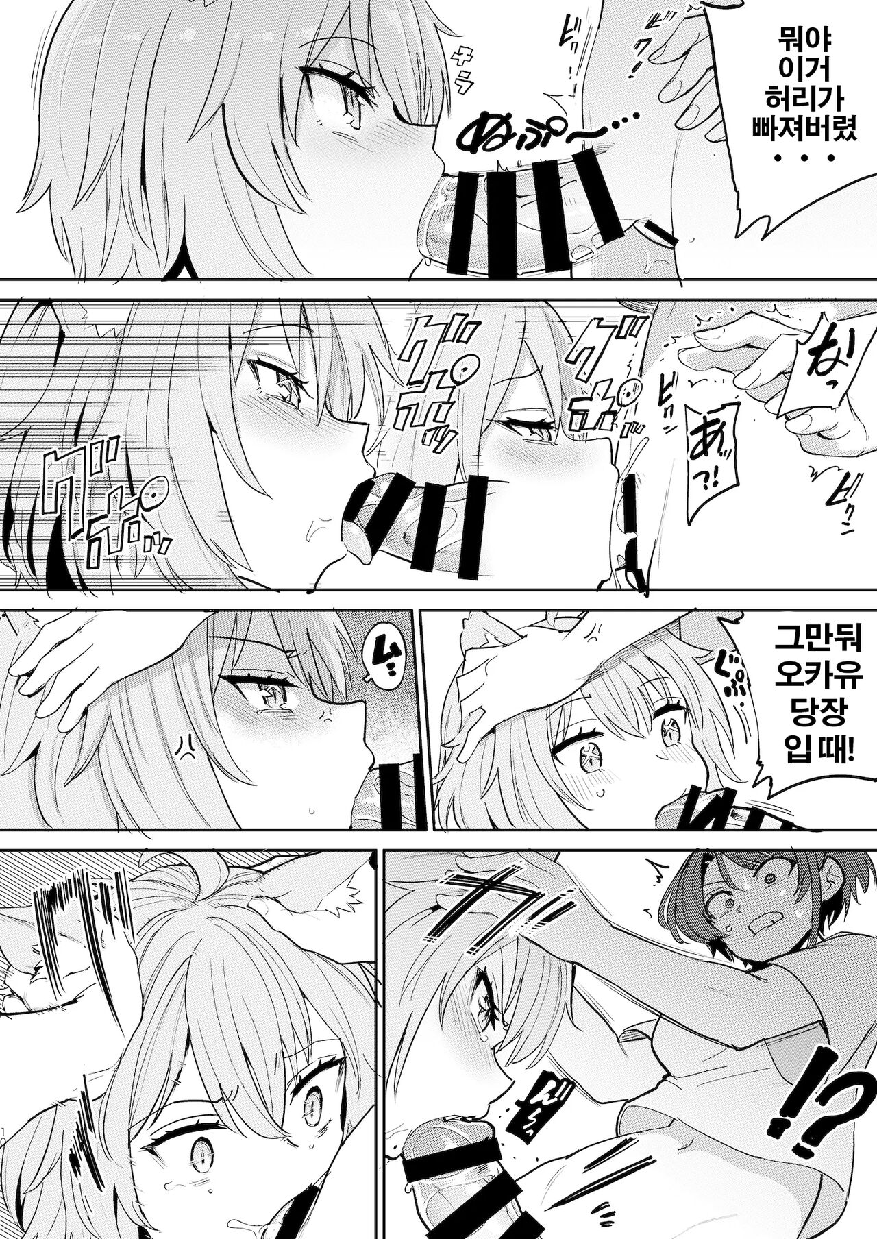 [Yakitate Jamaica A (Aomushi)] Hatsujou Kiken Chitai | 발정 위험 지대 (Oozora Subaru, Nekomata Okayu) [Korean] [Digital] numero di immagine  9