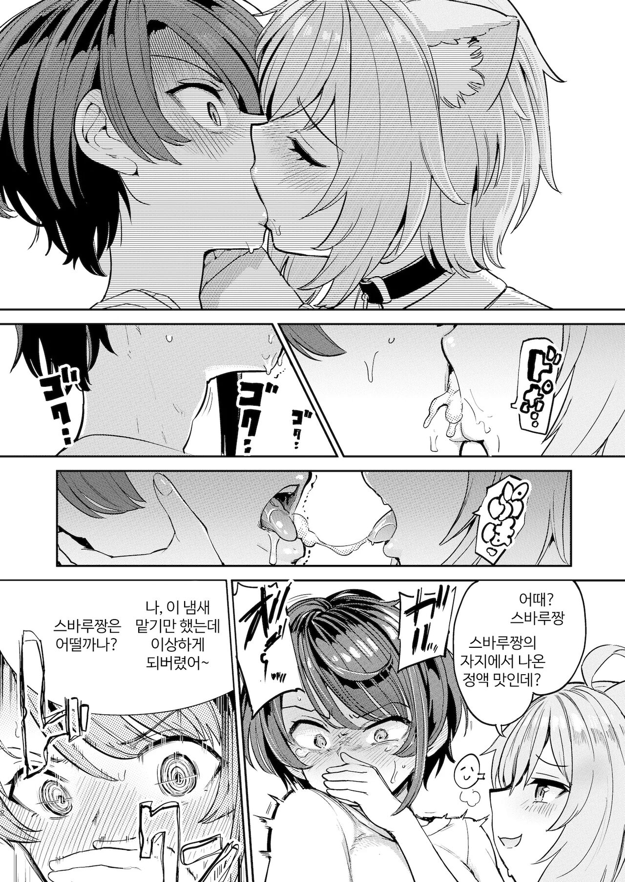 [Yakitate Jamaica A (Aomushi)] Hatsujou Kiken Chitai | 발정 위험 지대 (Oozora Subaru, Nekomata Okayu) [Korean] [Digital] numero di immagine  11