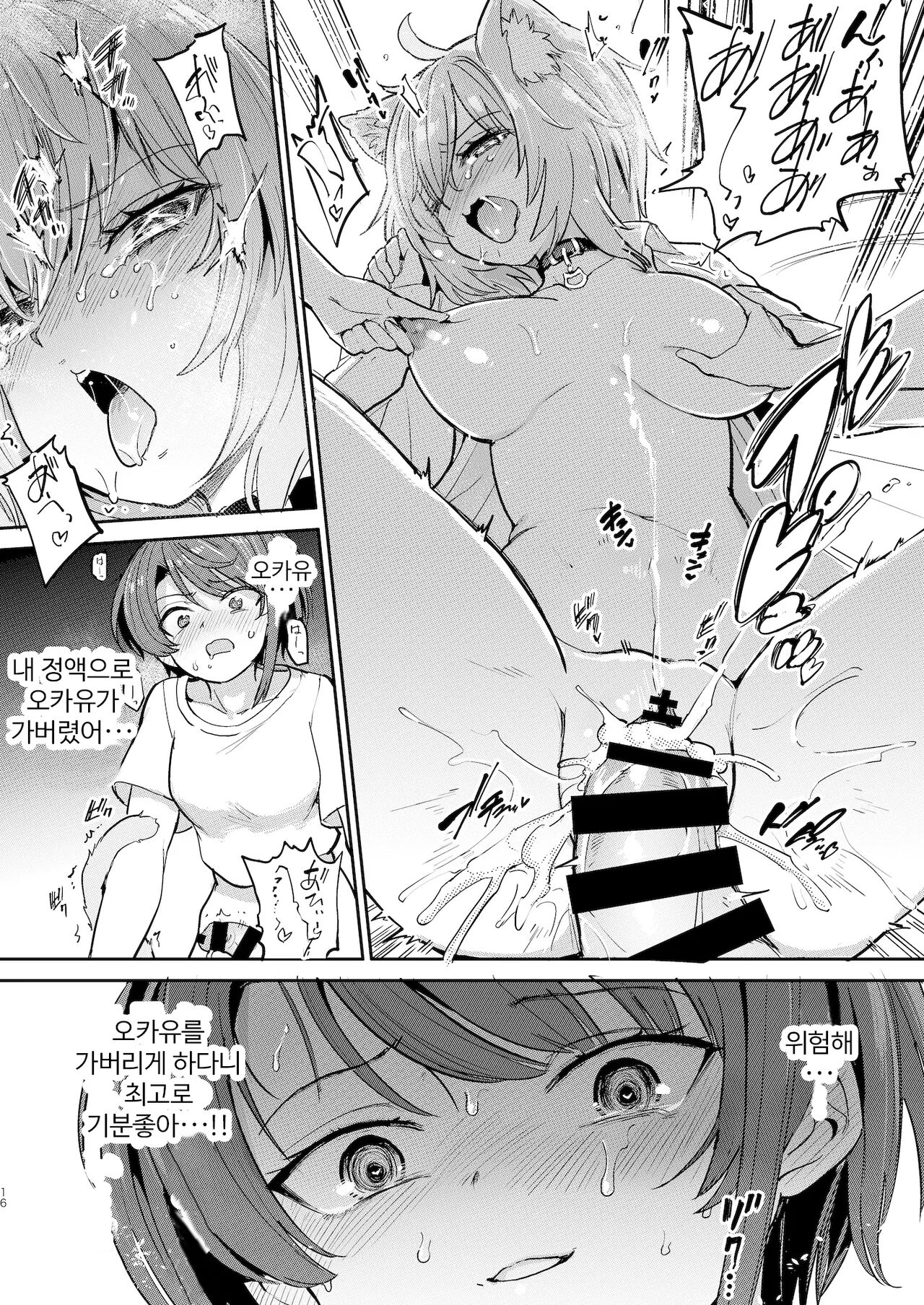 [Yakitate Jamaica A (Aomushi)] Hatsujou Kiken Chitai | 발정 위험 지대 (Oozora Subaru, Nekomata Okayu) [Korean] [Digital] numero di immagine  15